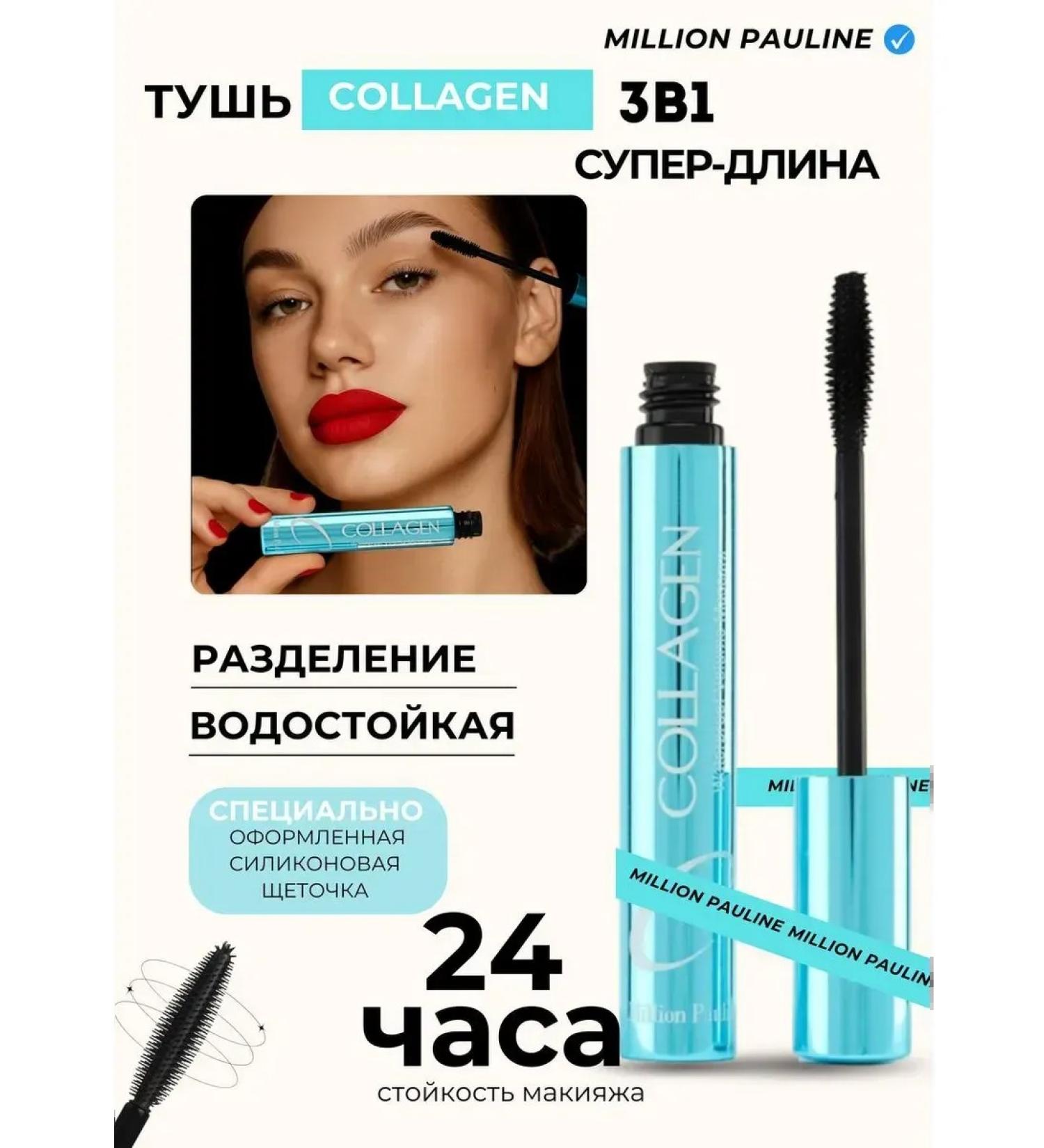MILLION PAULINE Mascaras Black volume and lengthening collagen - Buy Online on GoSupps.com