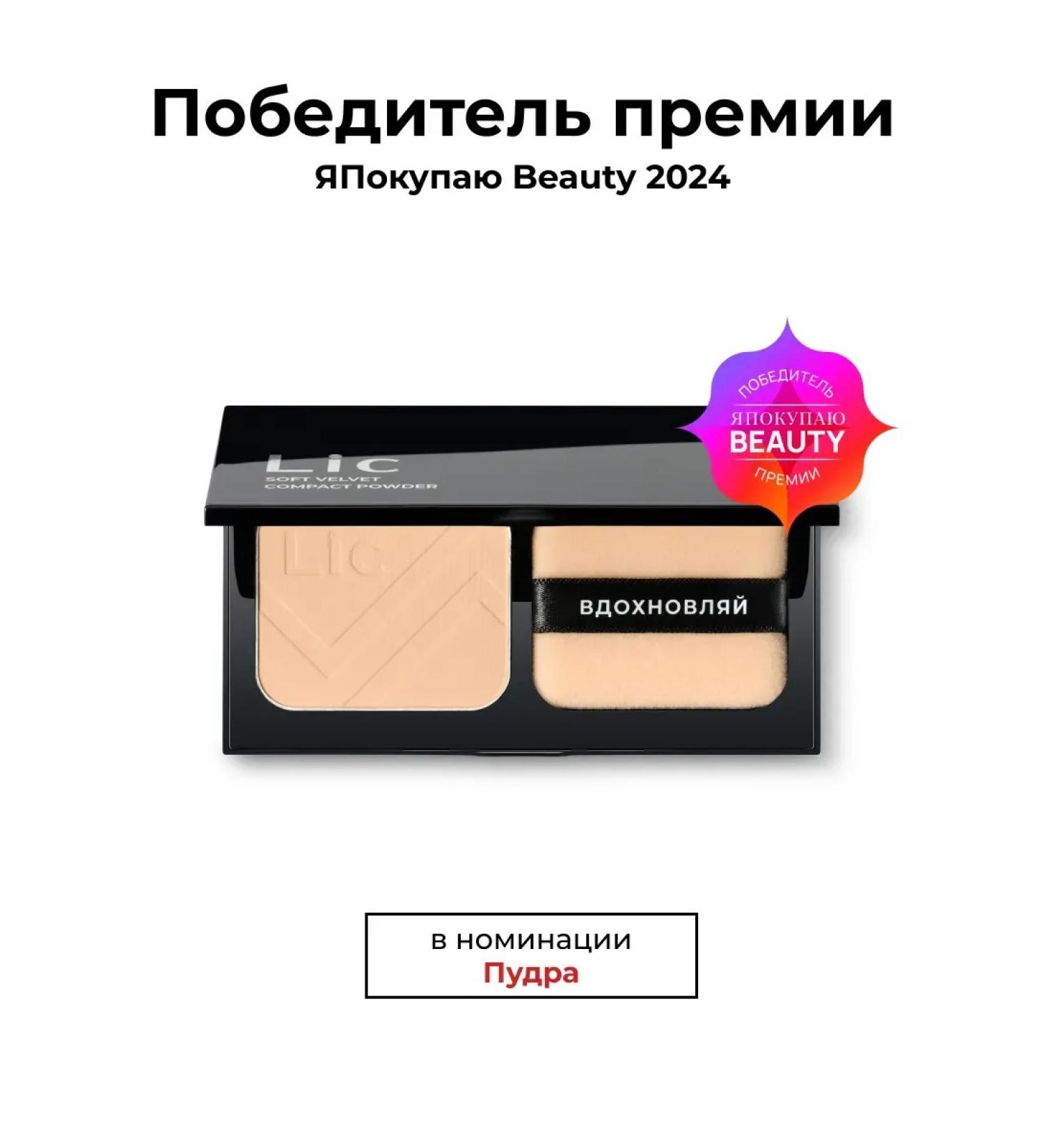 Lic Soft Velvet Compact Powder 03