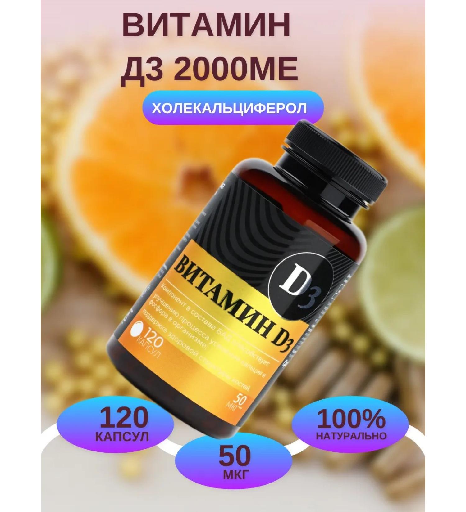 Vitamin D3 2000MA "Health" complex 120 capsules 50 g - Buy Online on GoSupps.com