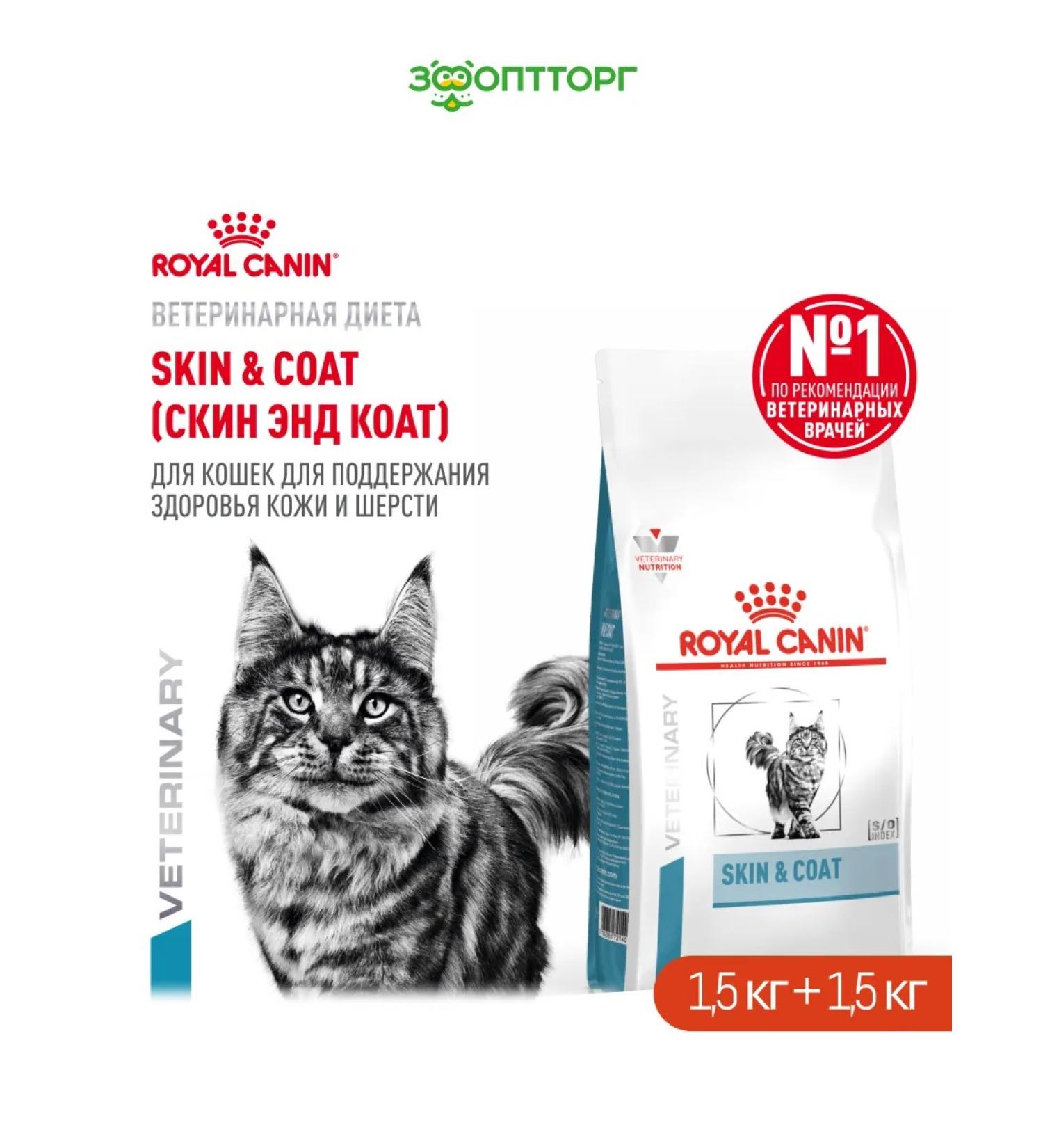 Royal Canin Veterinary Diet Feed for castrated cats dietary 1.5 kg. x 2 pcs - Buy Online on GoSupps.com