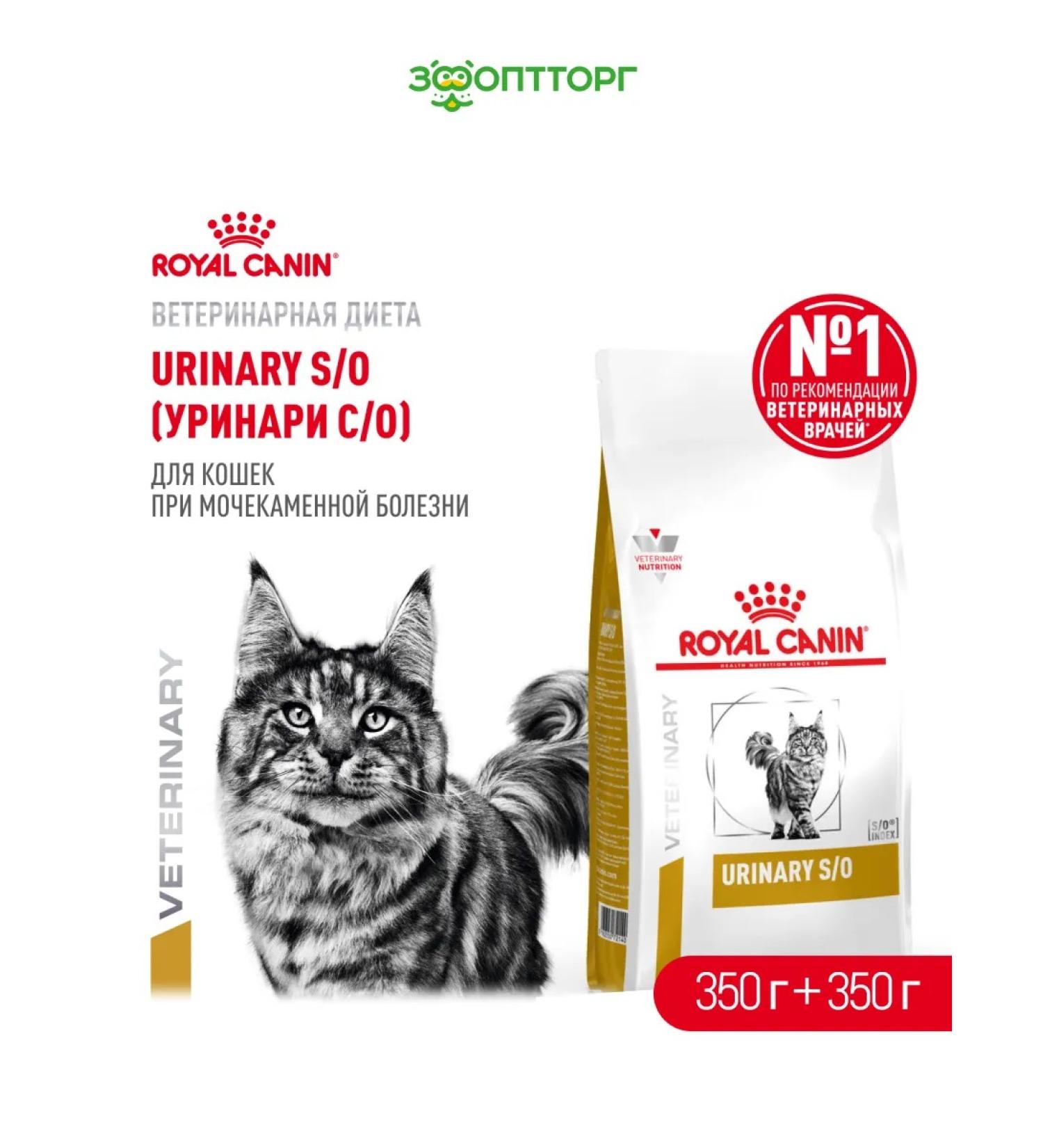 Royal Canin Veterinary Diet Dry food for cats at ICD dietary 350 g 2 pcs - Buy Online on GoSupps.com