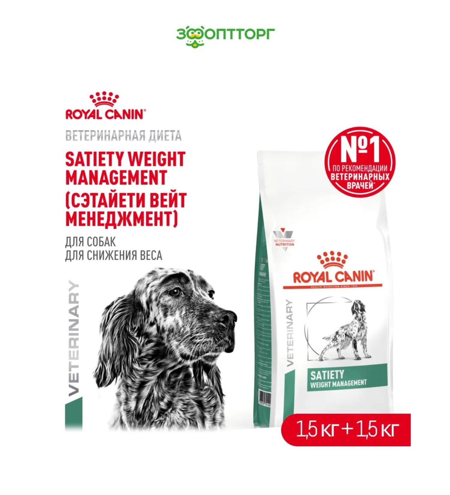 Royal Canin Veterinary Diet Dry food for dogs more than 1.5 kg. x 2 pcs - Buy Online on GoSupps.com