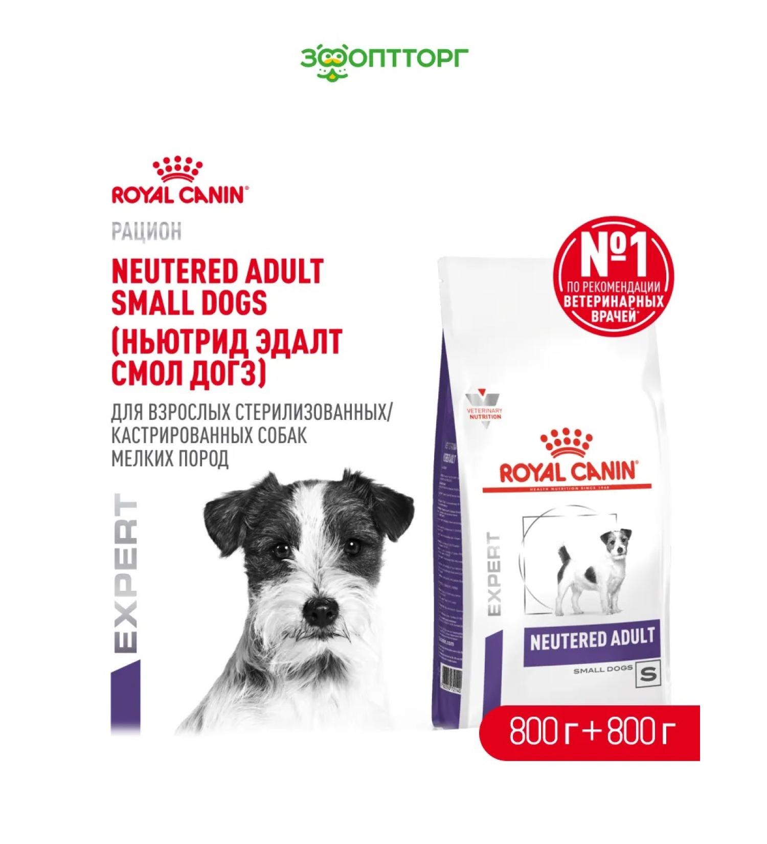 Royal Canin Veterinary Diet Feed for castrated dogs of small breeds 800 g 2 pcs - Buy Online on GoSupps.com
