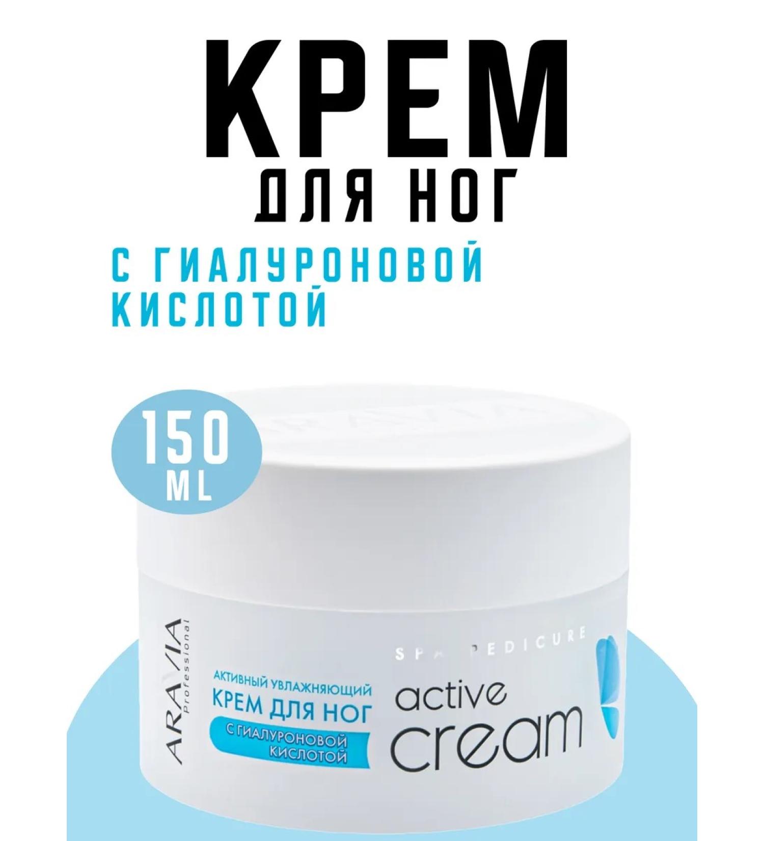 ARAVIA professional Active Moisturizing Cream with Hyaluronic Acid Active Cream 150 ml SALE Active Moisturizing Cream with Hyaluronic Acid - Buy Online on GoSupps.com