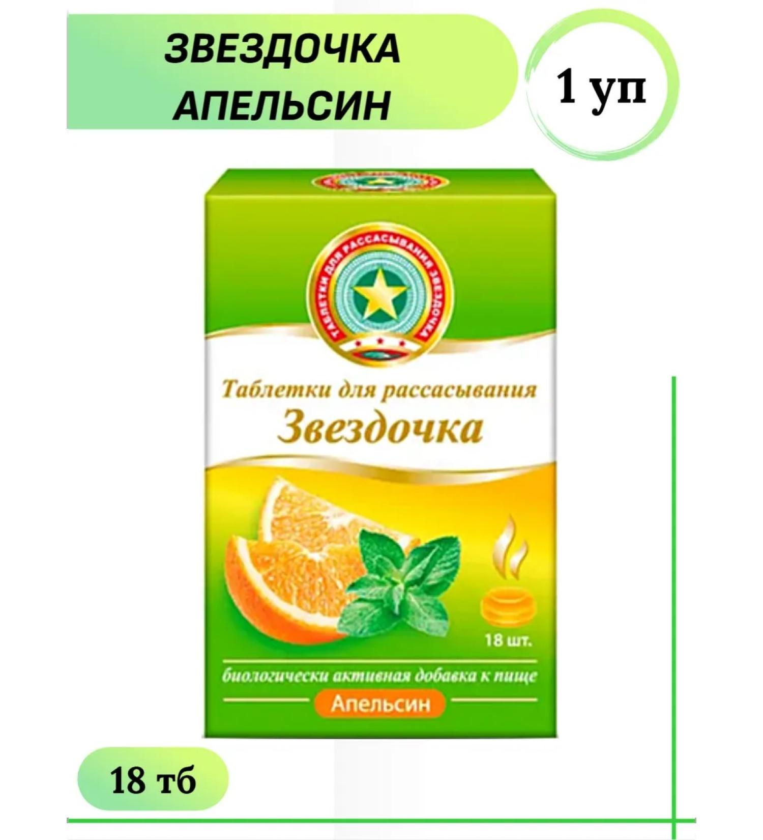 Sydler Remedies Pvt Ltd Asterisk tablet for resorption orange 18 TB 1