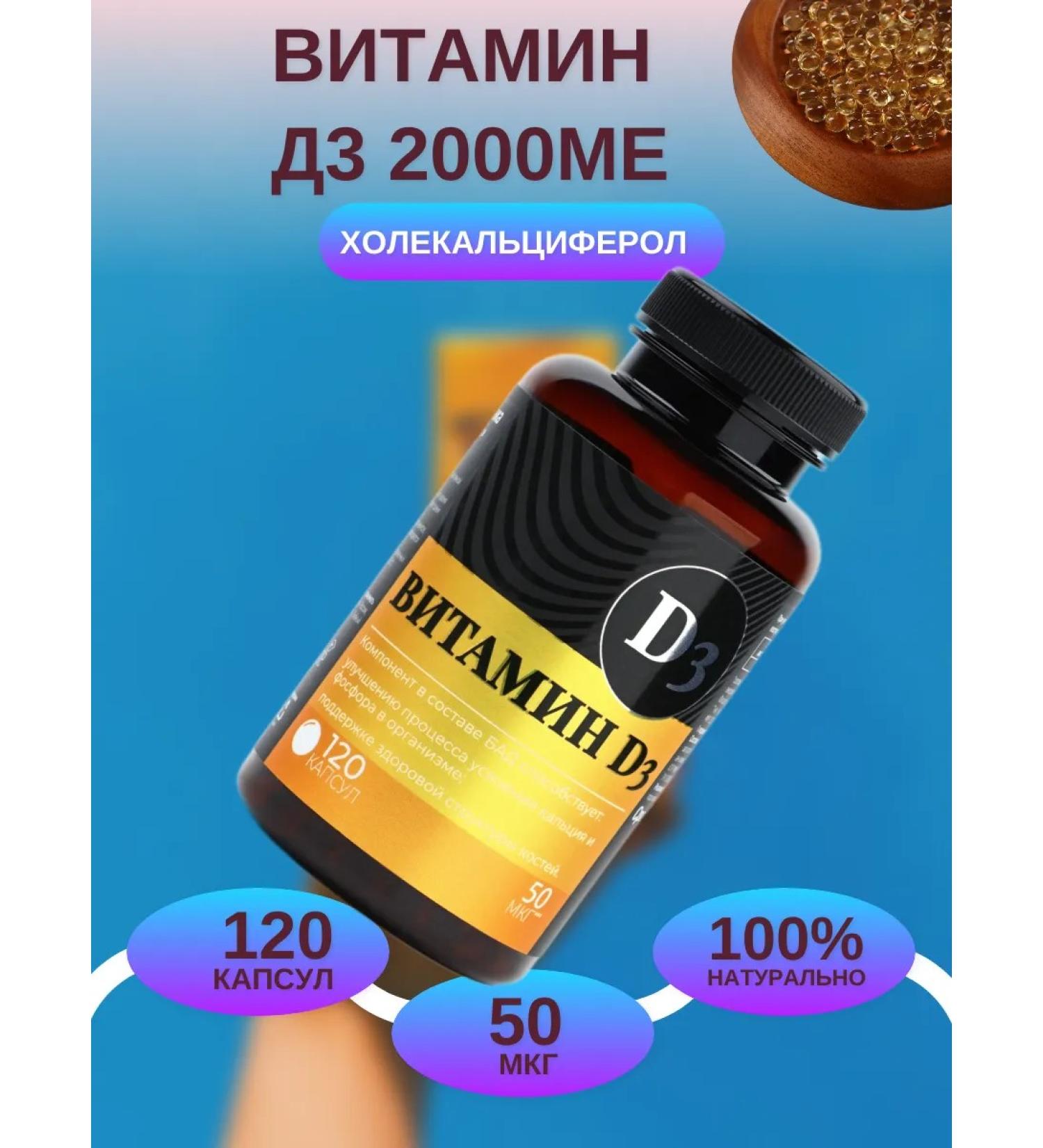 Vitamin D3 for bones and teeth 2000MA 120 capsules 50 g - Buy Online on GoSupps.com