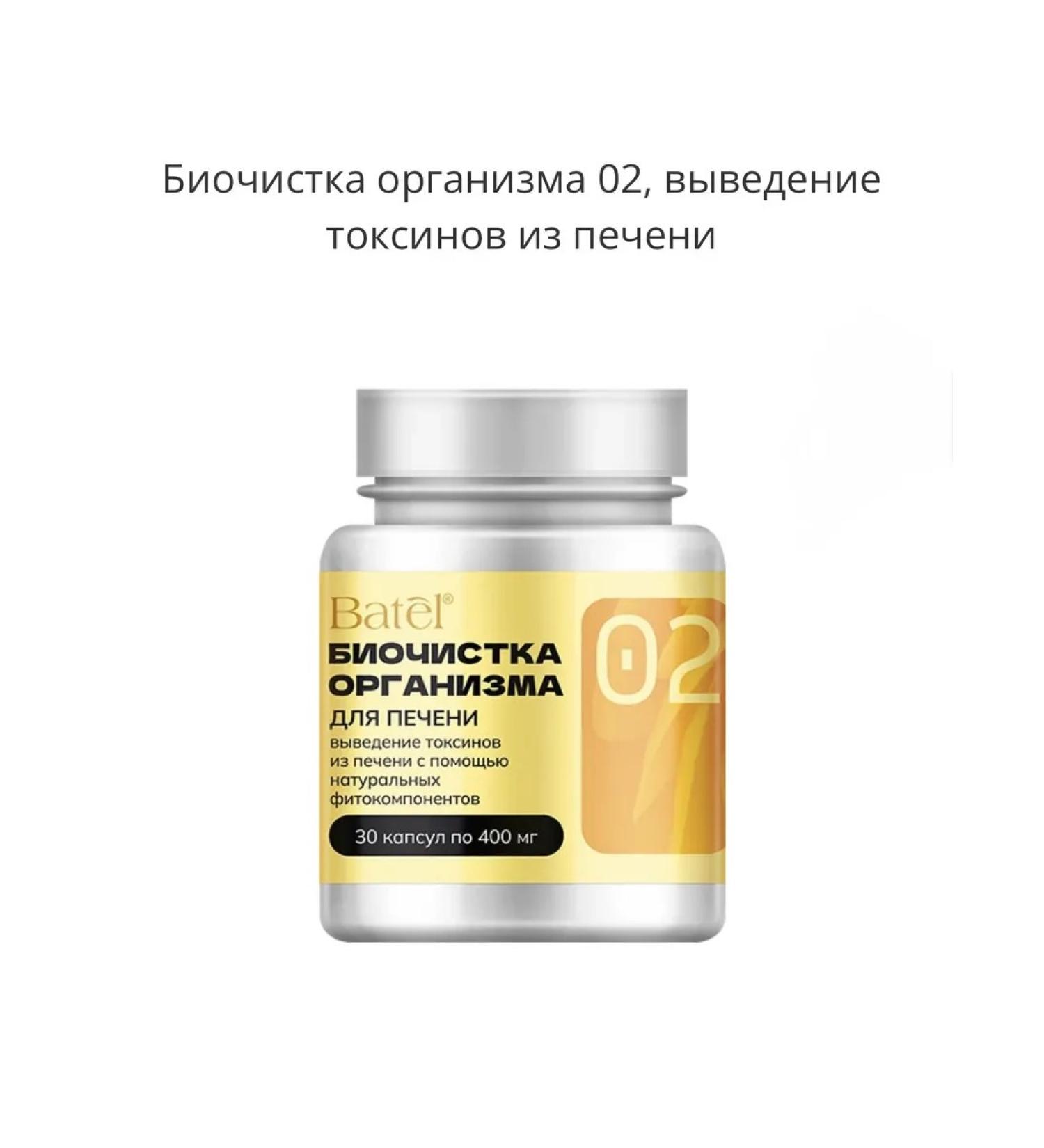 BATEL Bio cleaning of the body 02 elimination of toxins from the liver - Buy Online on GoSupps.com