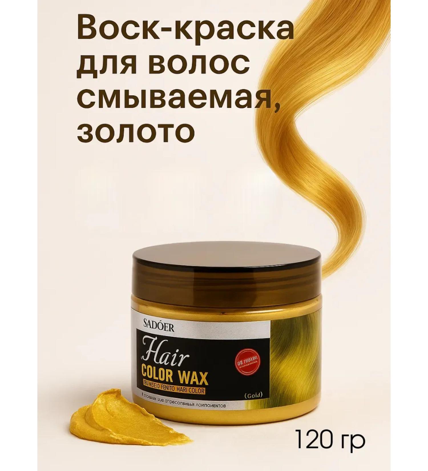 Lily & Co1 Wax-color for hair washed off gold 120 g - Buy Online on GoSupps.com
