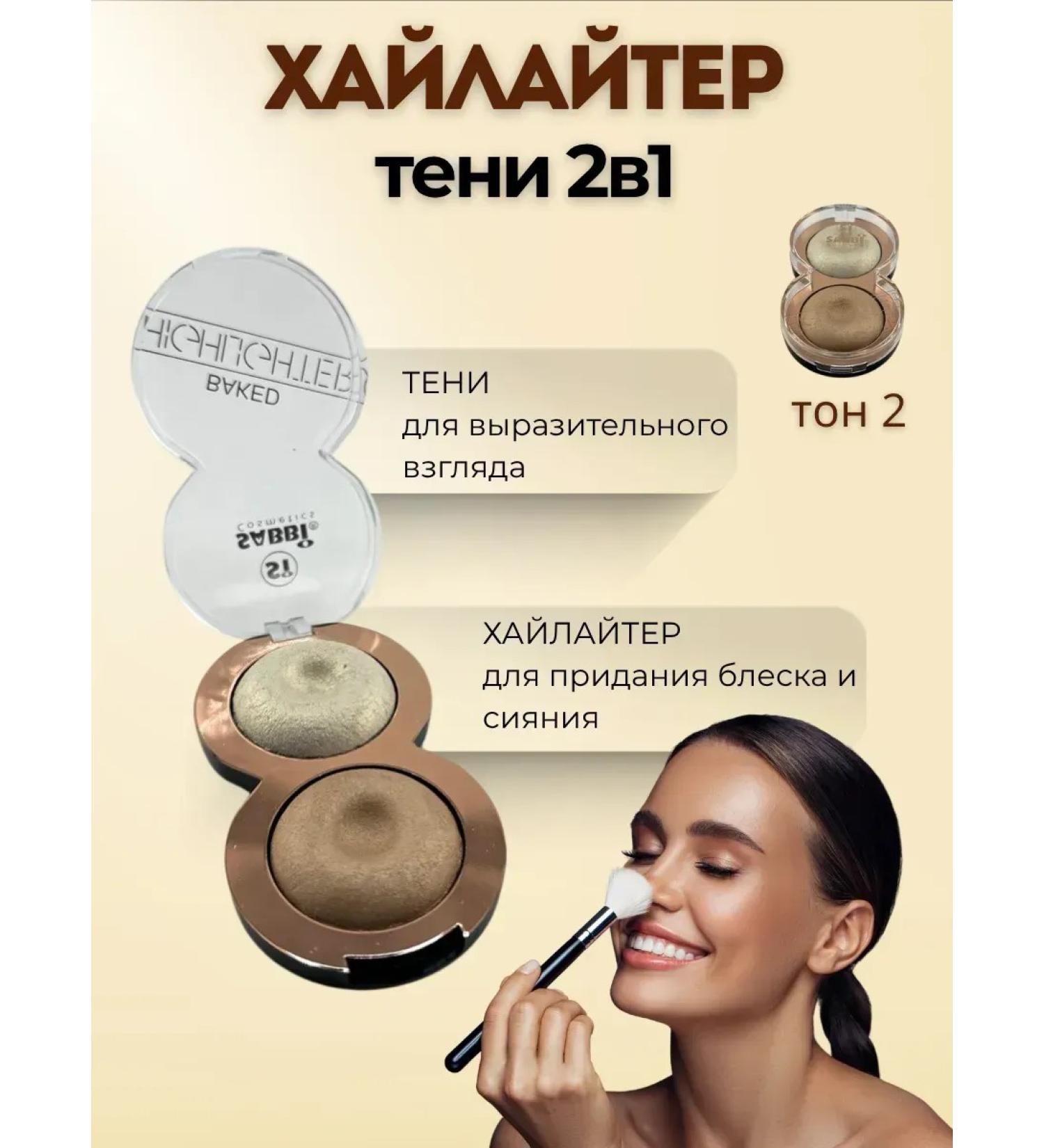 BUYSABYR Highlighter for the face shining - Buy Online on GoSupps.com