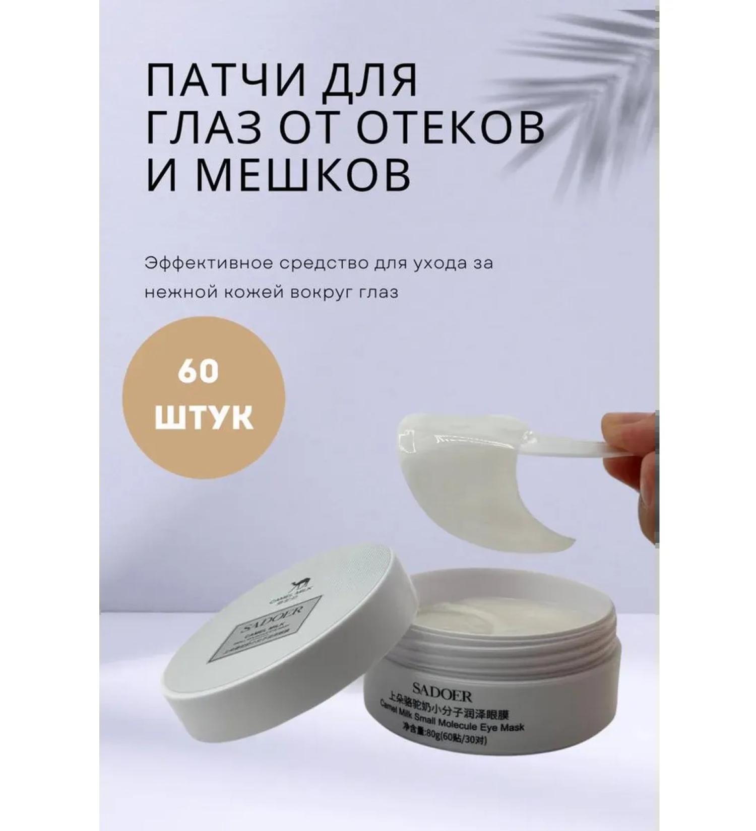 NZR Hydrogel patches for the eyes with collagen - Buy Online on GoSupps.com