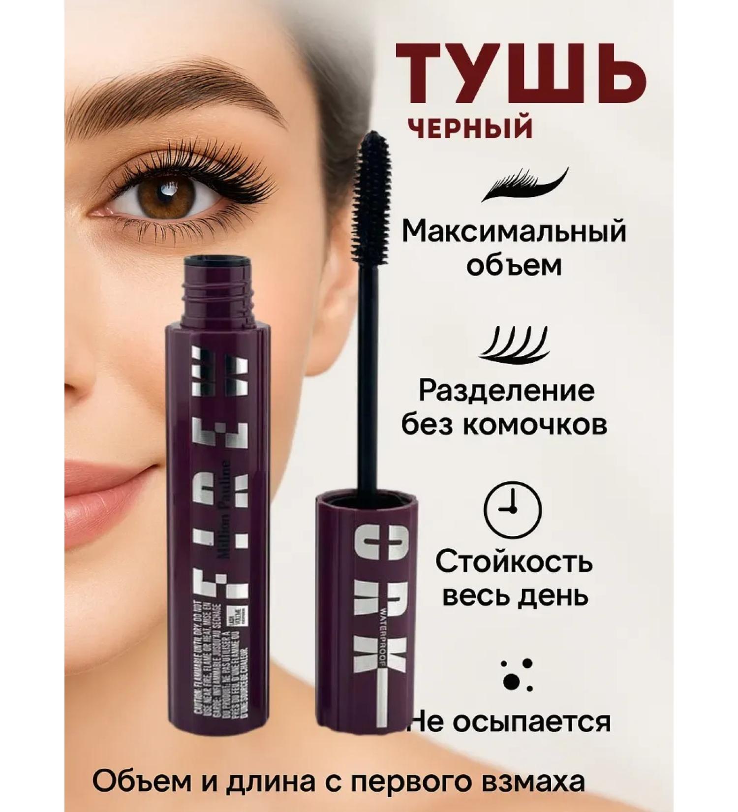 GM0211 Waterproof mascara with the effect of eyelash extension and lifting - Buy Online on GoSupps.com