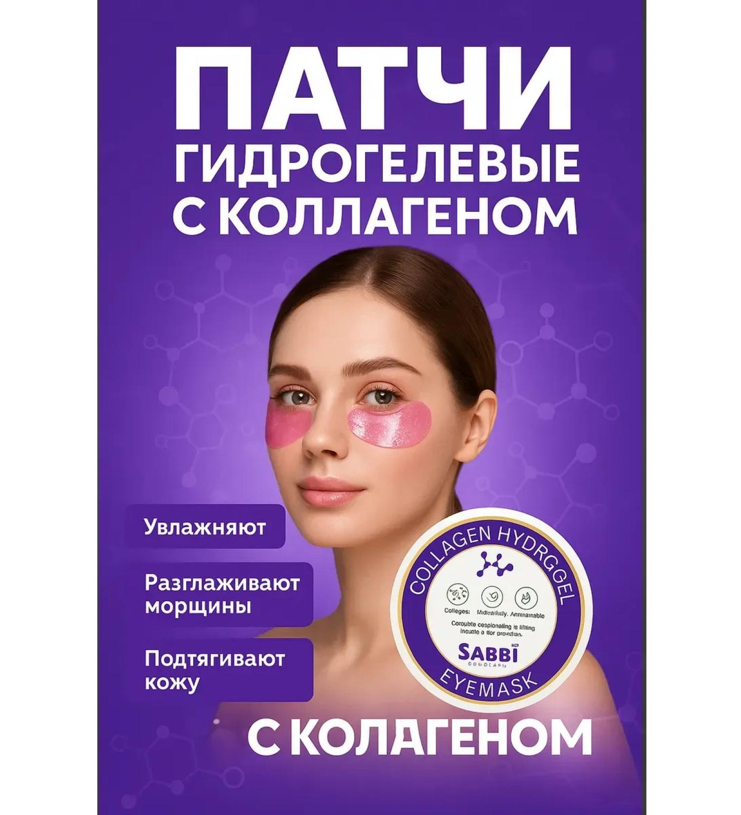 GChe2 Paths for the eyes of hydrogel anti -aging with collagen - Buy Online on GoSupps.com