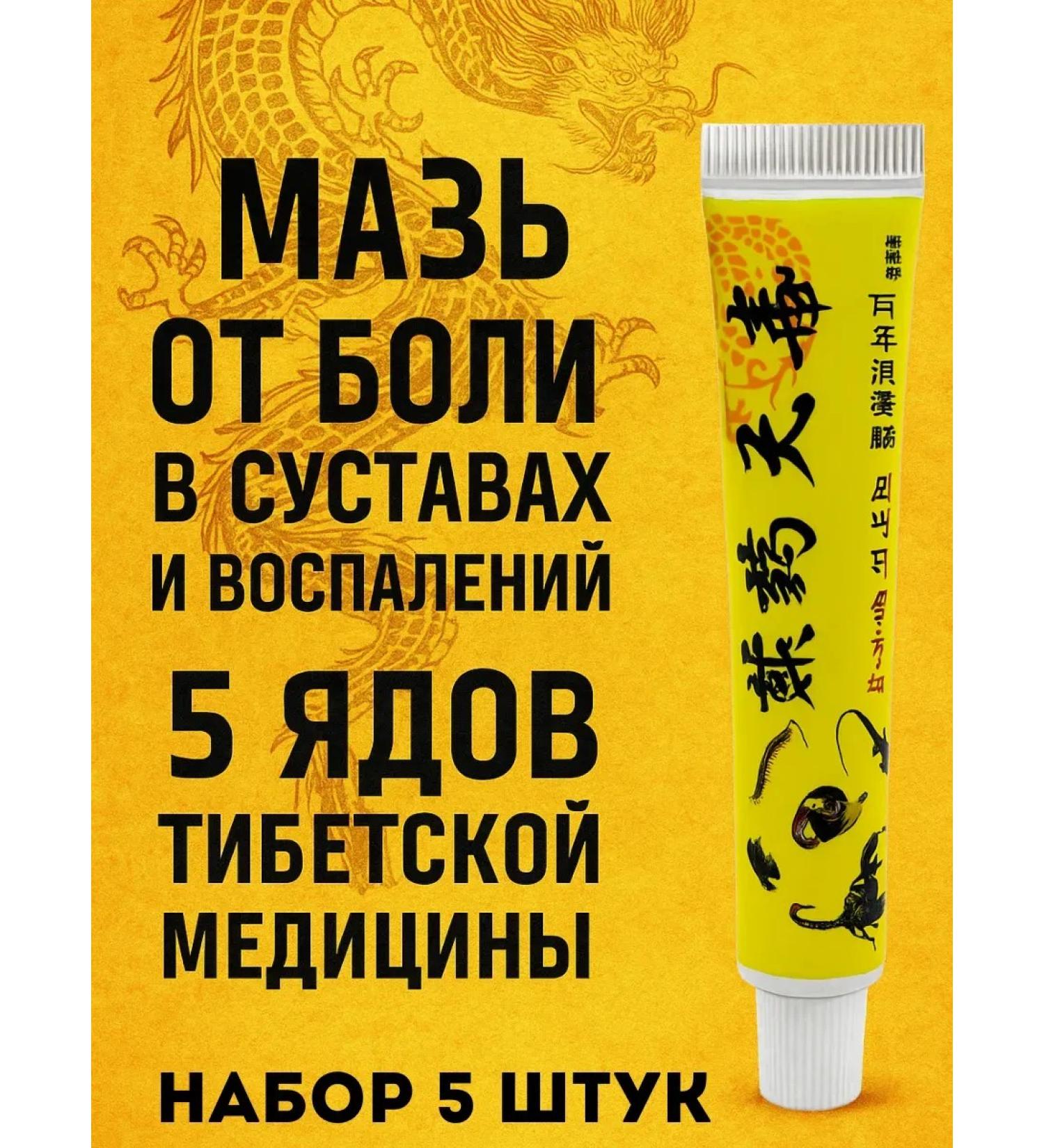 Gintensive Chinese painkillers for joints set 5 pcs - Buy Online on GoSupps.com