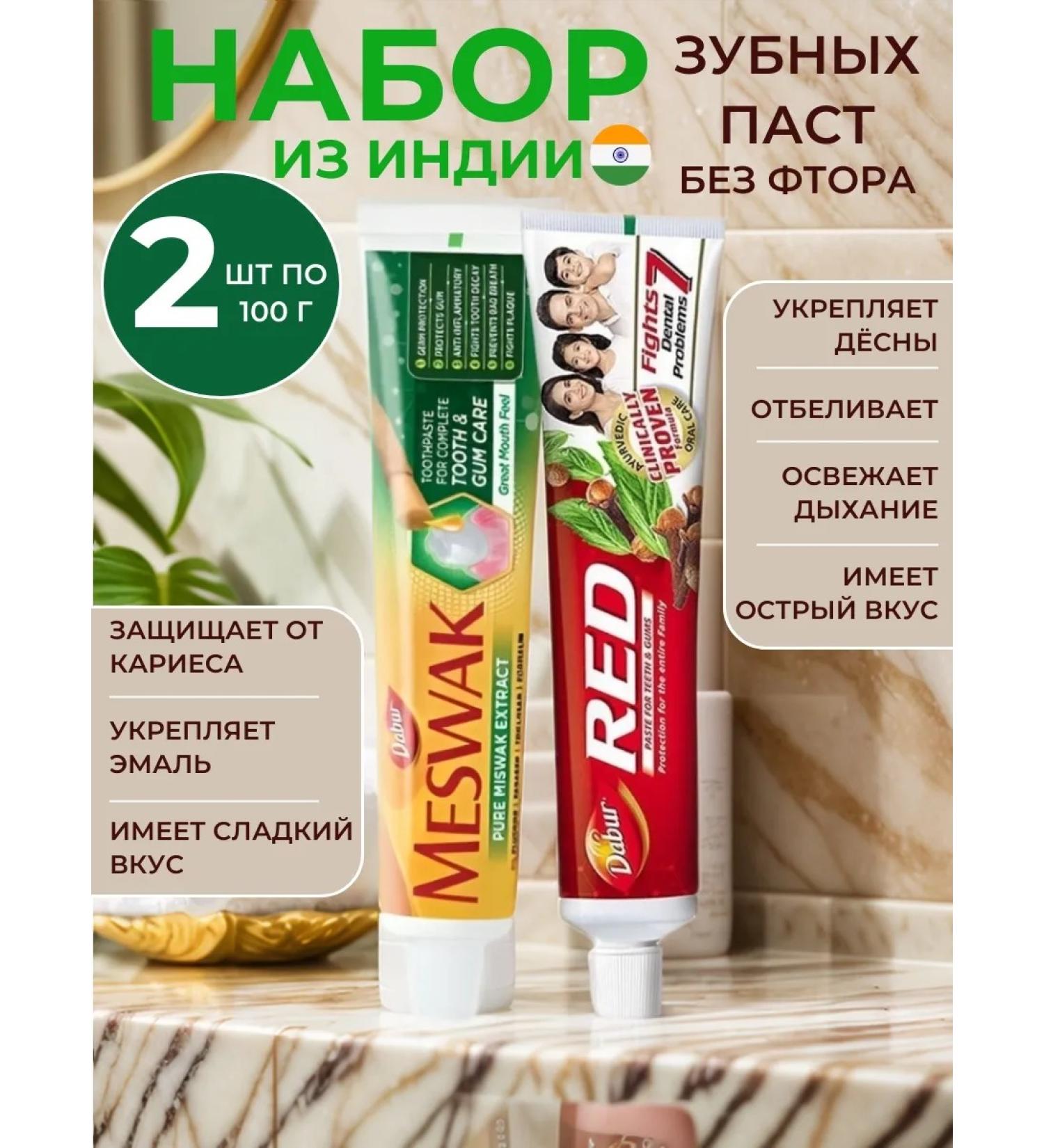 Toothpaste Indian Dabur Red and Meshvak 2 pcs. 100 g - Buy Online on GoSupps.com