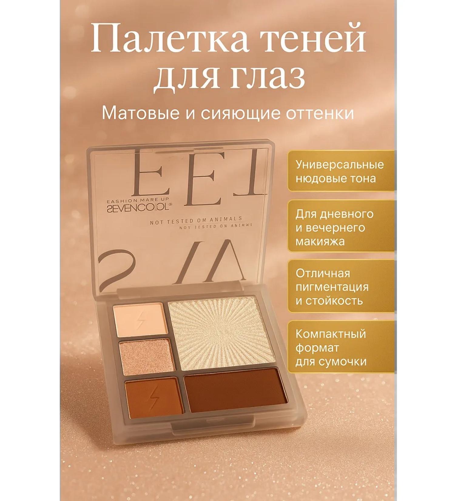 PNA Universal palette of shadows for daytime and evening makeup - Buy Online on GoSupps.com