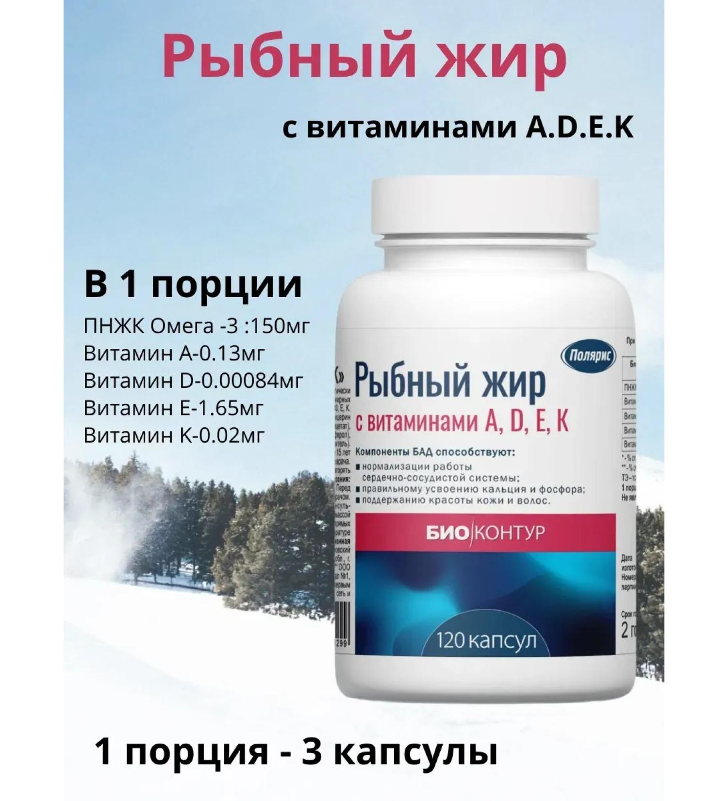 Polaris LLC Fish fat with vitamins A D E K (Bank) - Buy Online on GoSupps.com