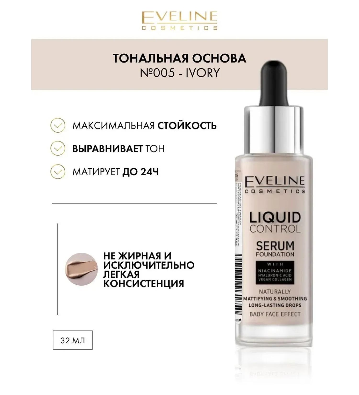Tonal base Liquid Control Mating No. 005 IVORY - Buy Online on GoSupps.com
