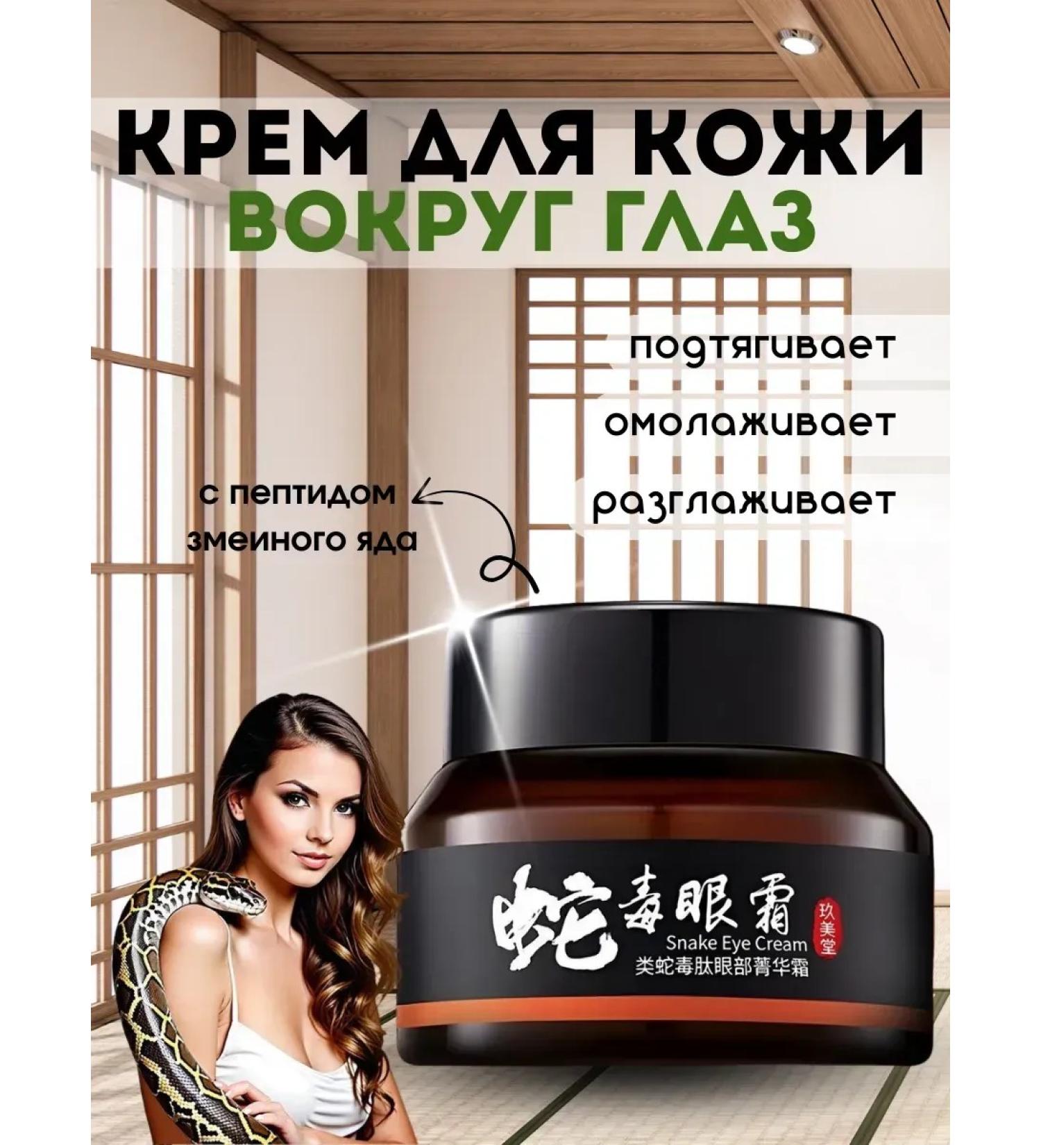SLana Eye cream soothing with snake poison - Buy Online on GoSupps.com