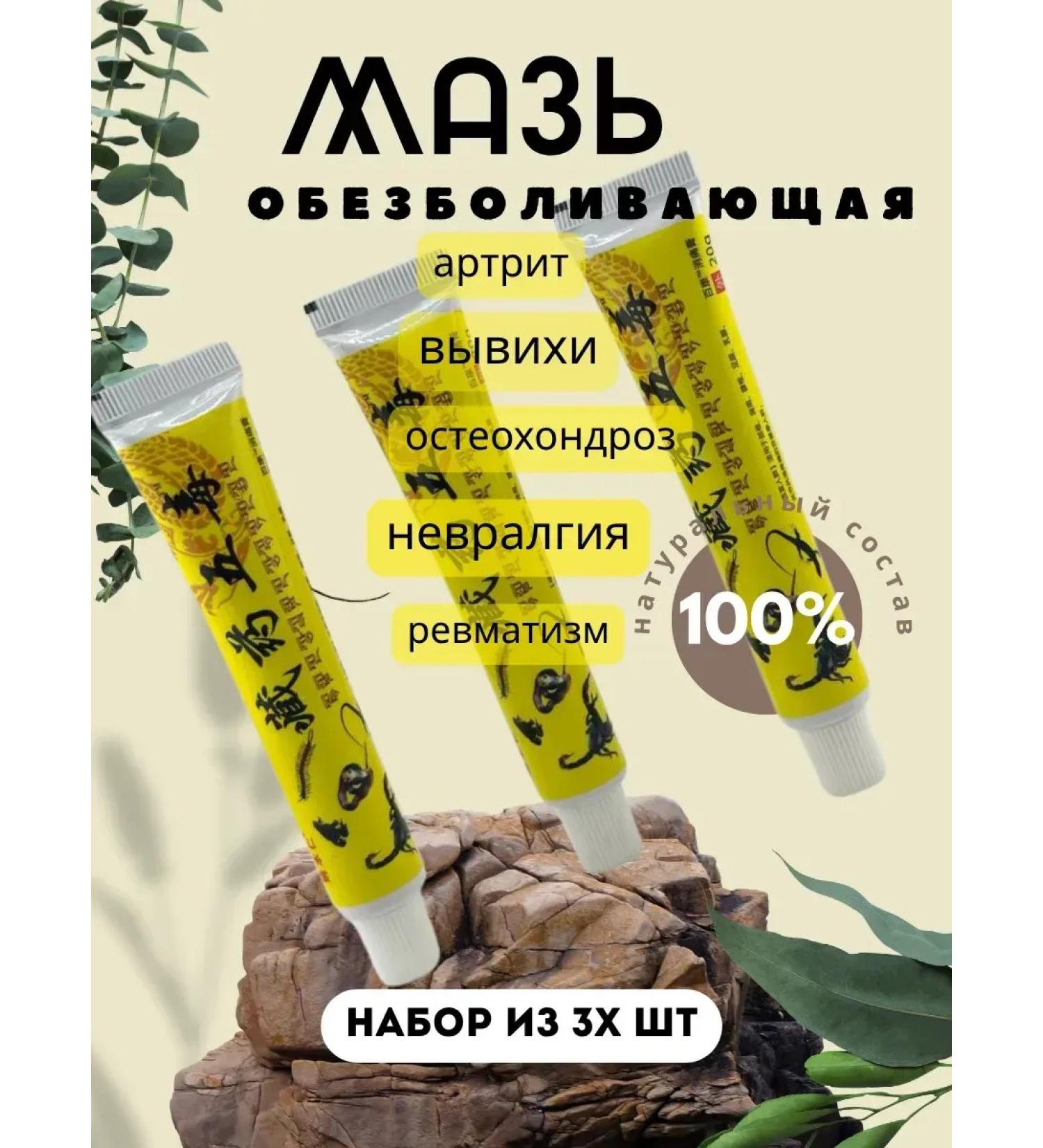 Ouch Chinese analgesic ointment 20 g a set of 3 pieces - Buy Online on GoSupps.com