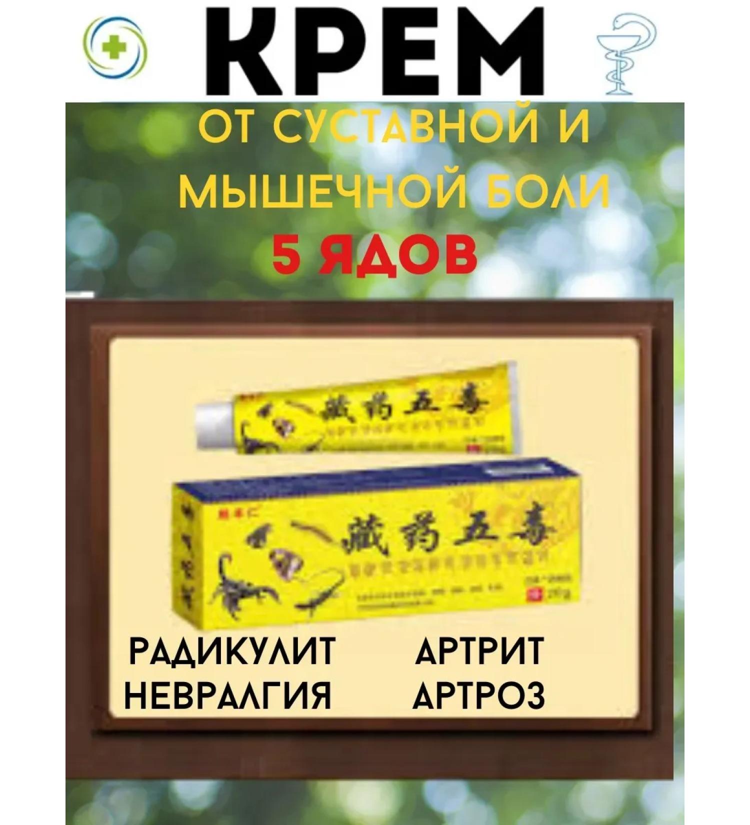 Leila ointment 5 poisons from articular pain
