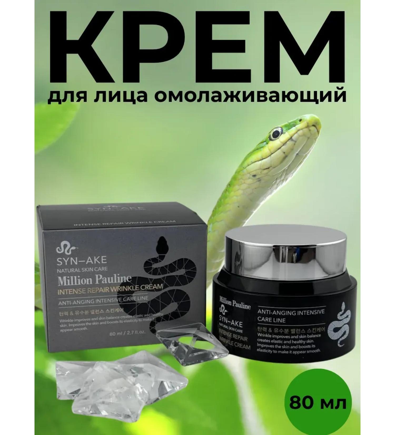Rejuvenating cream with peptide of snake venom - Buy Online on GoSupps.com