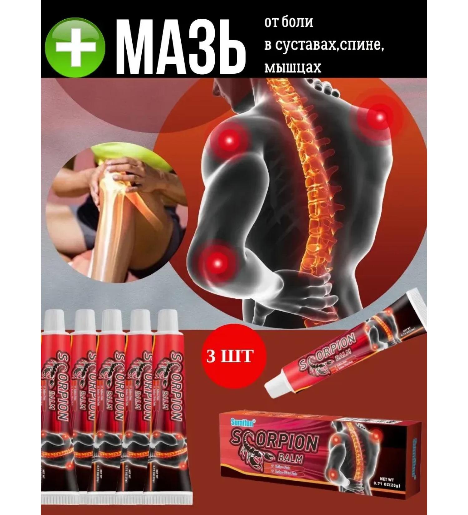 Below the baseboard Chinese analgesic ointment with scorpion poison - Buy Online on GoSupps.com