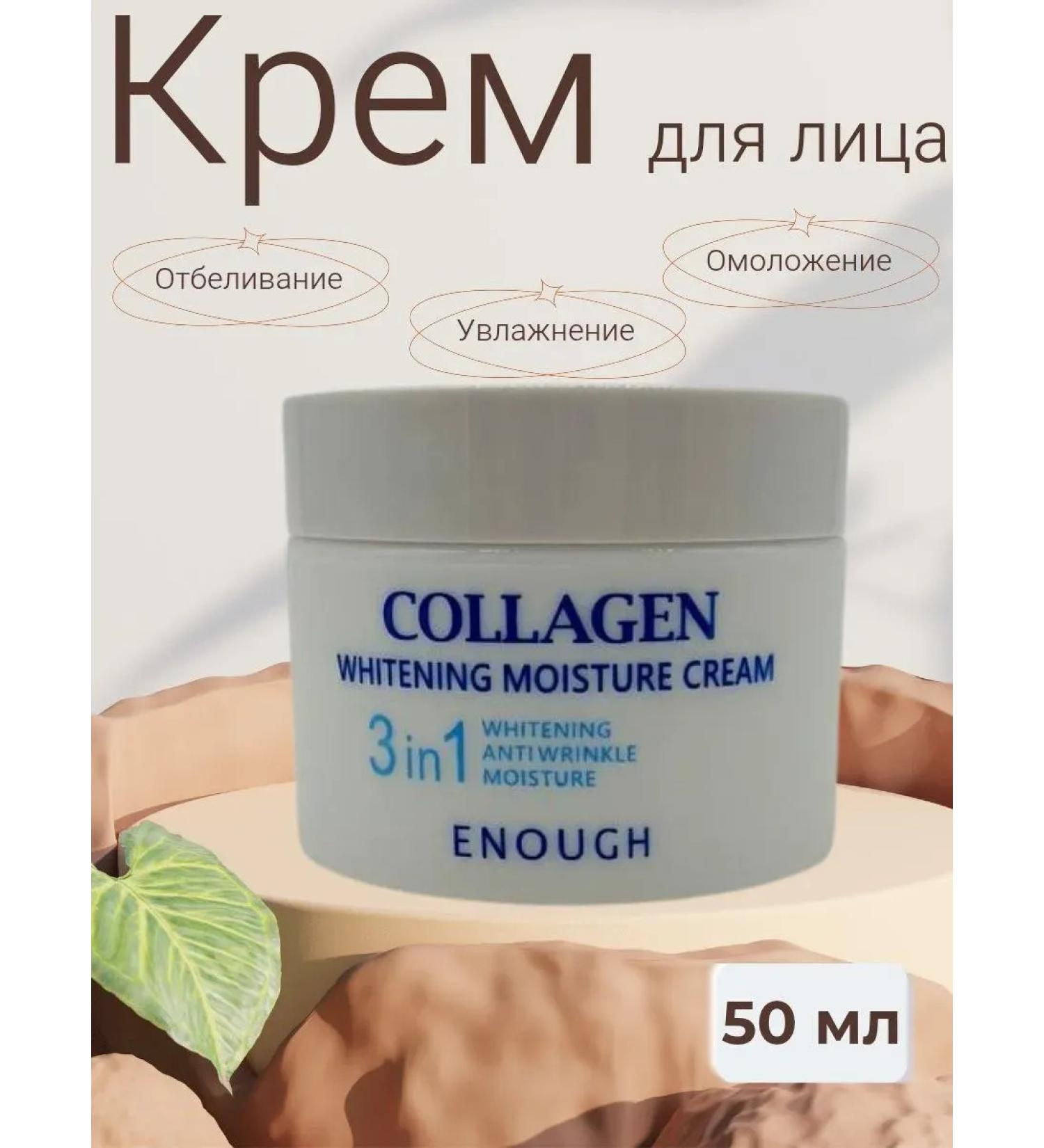 NK1314 Face cream with collagen 3 in 1 - Buy Online on GoSupps.com