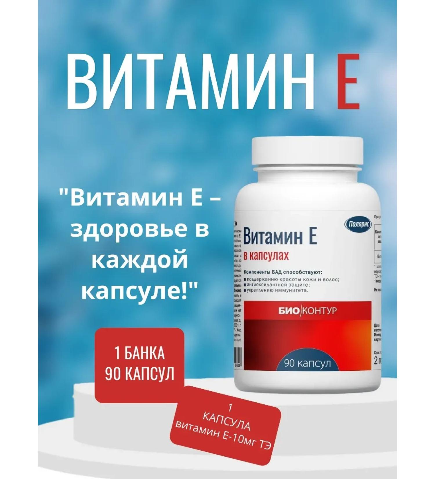 Polaris LLC Vitamin E 1 bank 90 caps - Buy Online on GoSupps.com