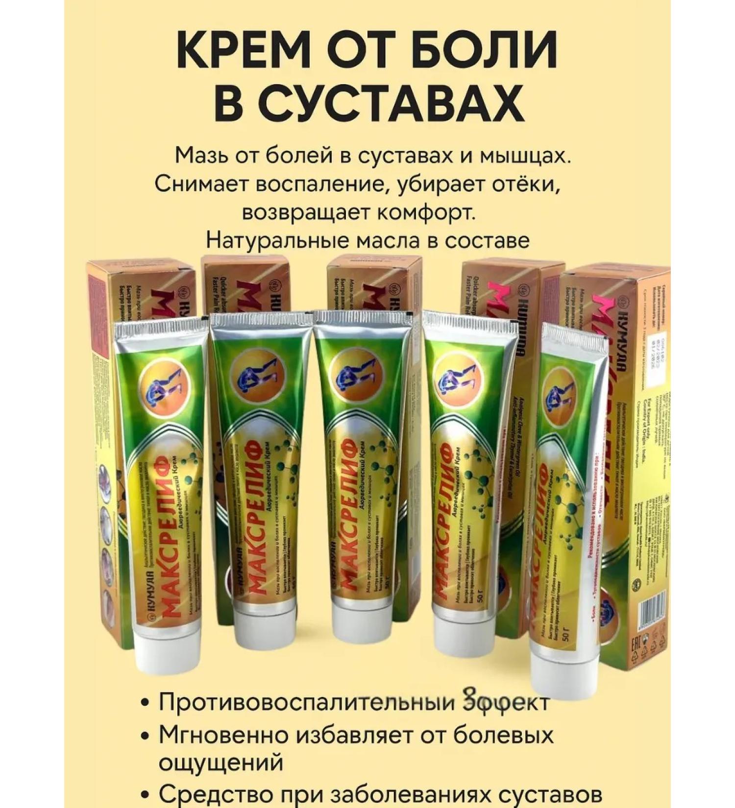 Sparkly4 Maxwitch ointment from joint pain and muscles - Buy Online on GoSupps.com