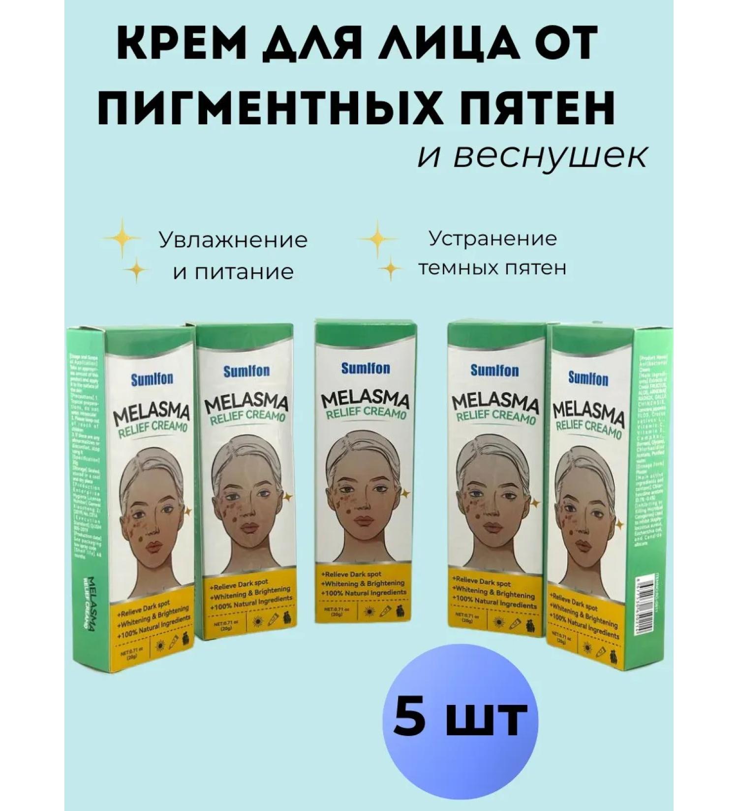 NK1314 Lightening face cream for age spots and freckles 5 pcs. - Buy Online on GoSupps.com