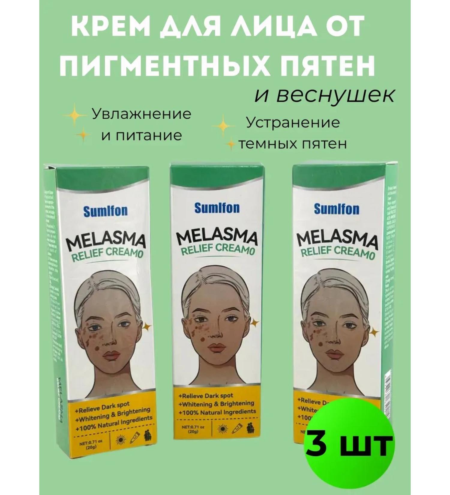 NK1314 Clarifying cream from age spots and freckles 3 pcs - Buy Online on GoSupps.com