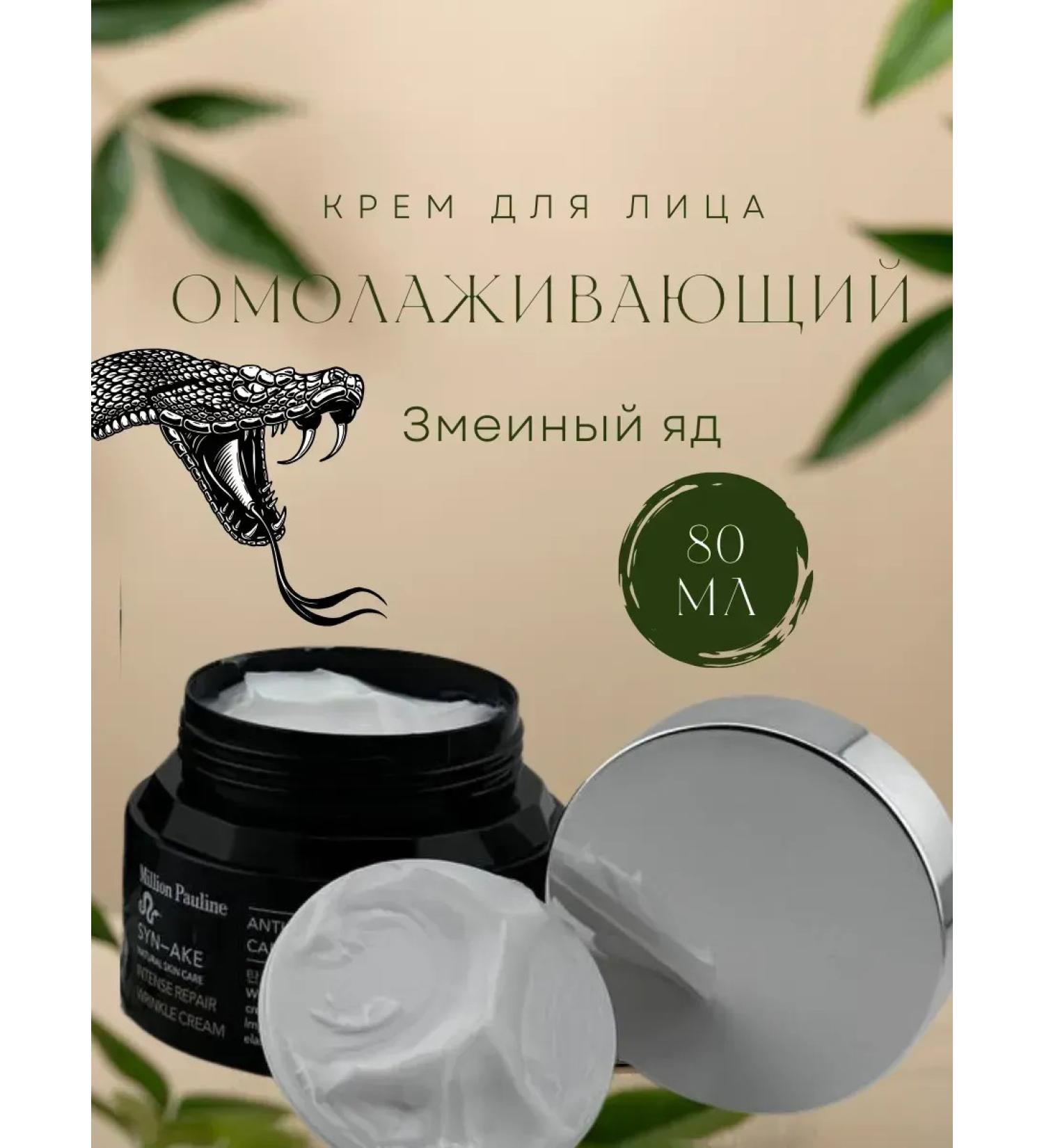 Hellene Rejuvenating face cream snake venom - Buy Online on GoSupps.com