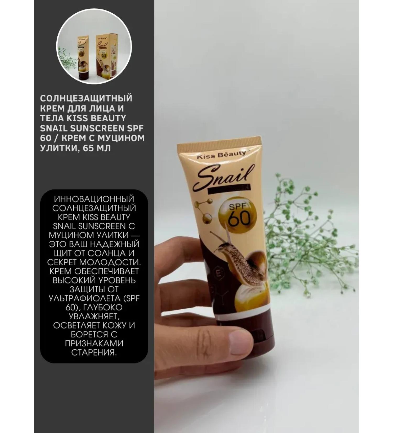 MXGR Kiss Beauty Snail Sunscreen Sunny Cream - Buy Online on GoSupps.com