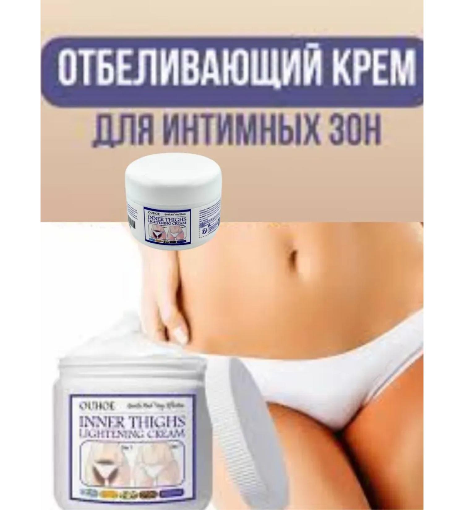 bahor whitening cream for intimate zones