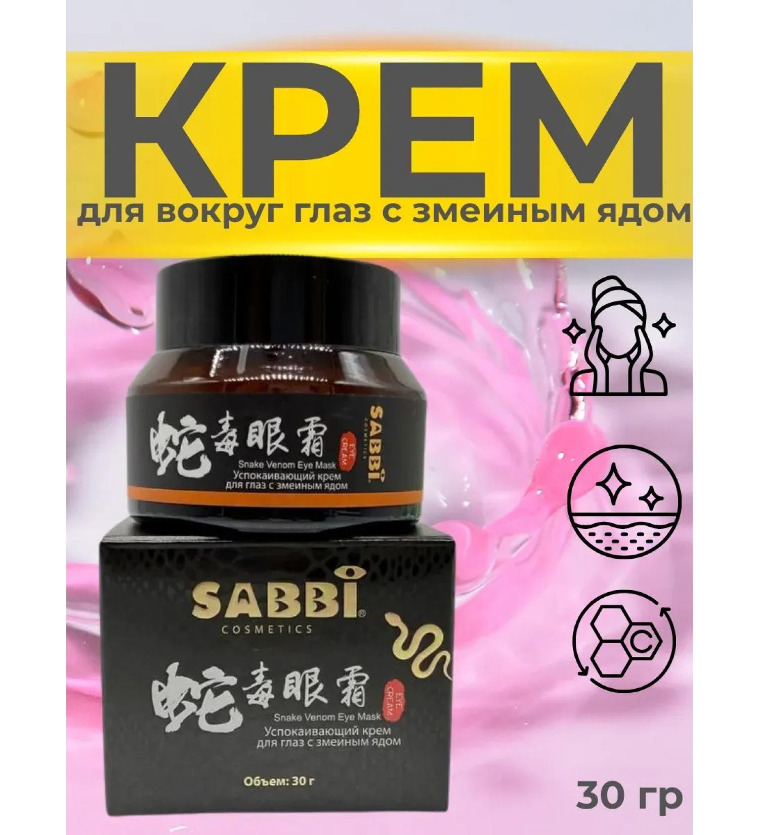 ASCI Soothing eye cream with snake poison - Buy Online on GoSupps.com
