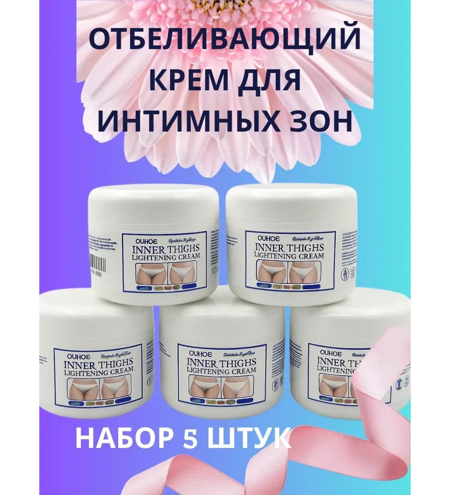 NUNA1 whitening cream for an intimate zone