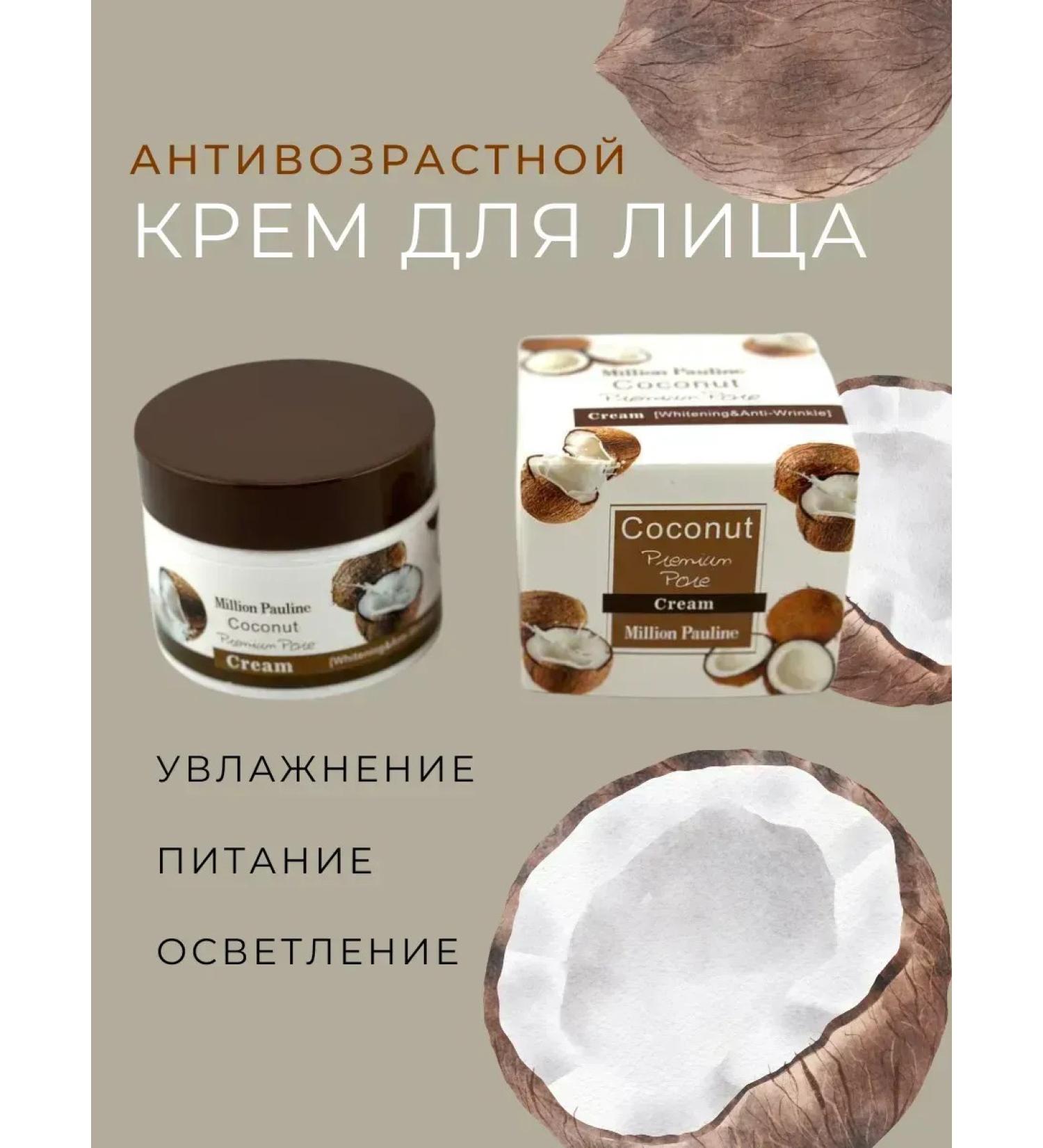 mY Home Face cream from wrinkles anti -aging with coconut oil - Buy Online on GoSupps.com