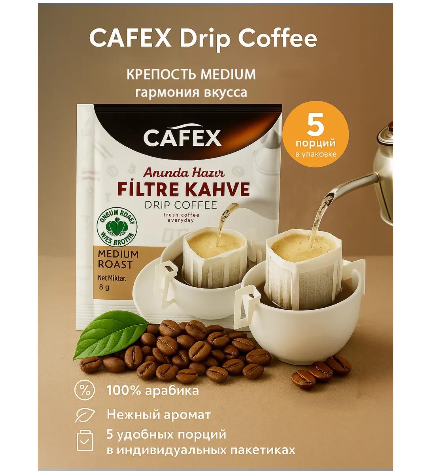 Cafex Ground coffee in drip packages Medium Fortress - Buy Online on GoSupps.com