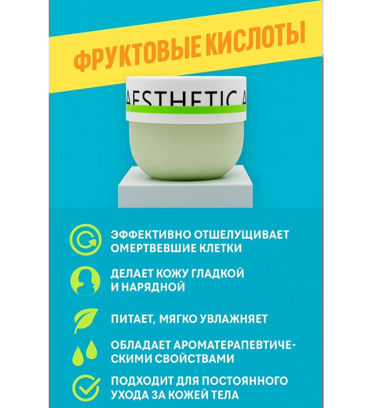 Usya Aromatic body scrub with fruit acids and essential - Buy Online on GoSupps.com