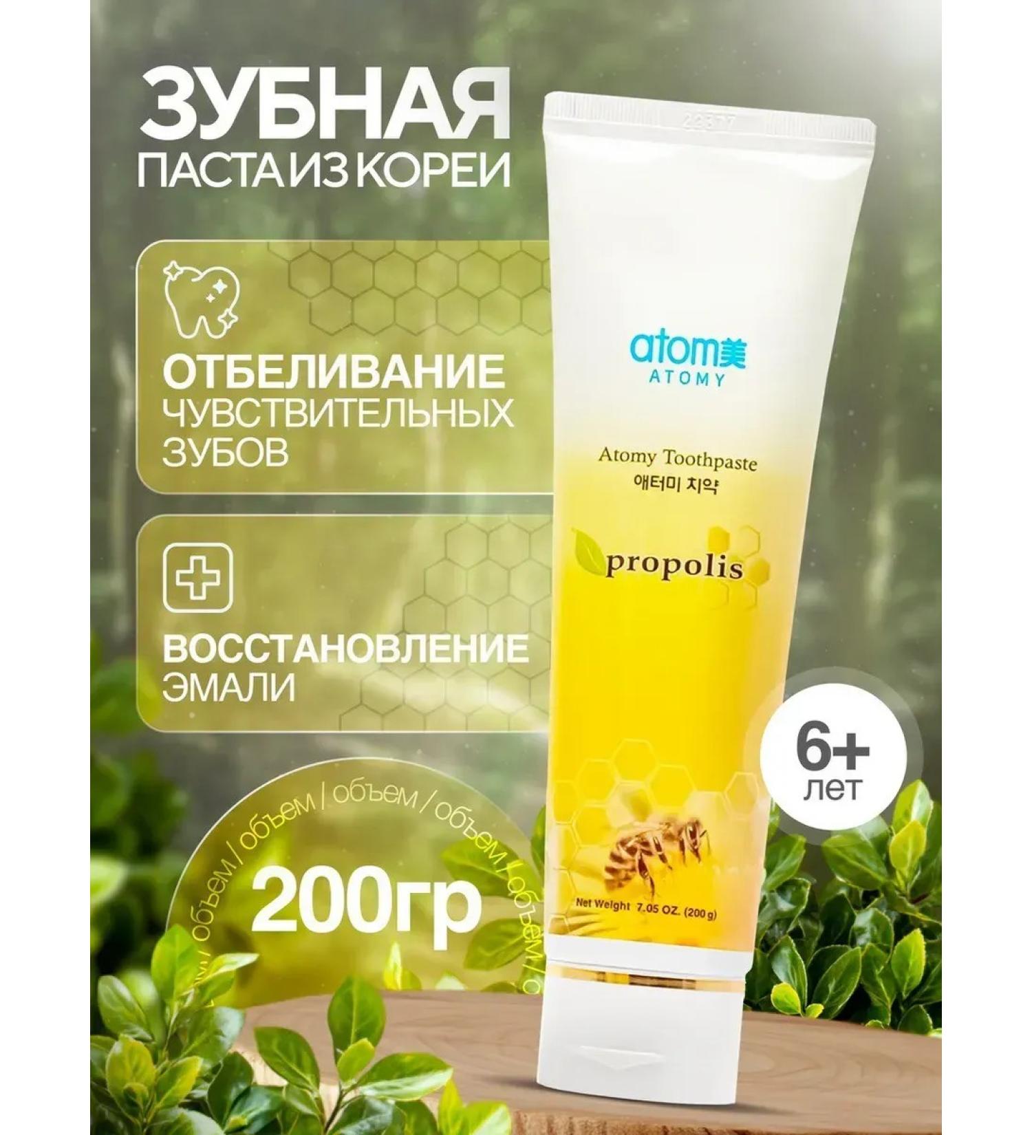 Atomi toothpaste with propolis 200 grams - Buy Online on GoSupps.com