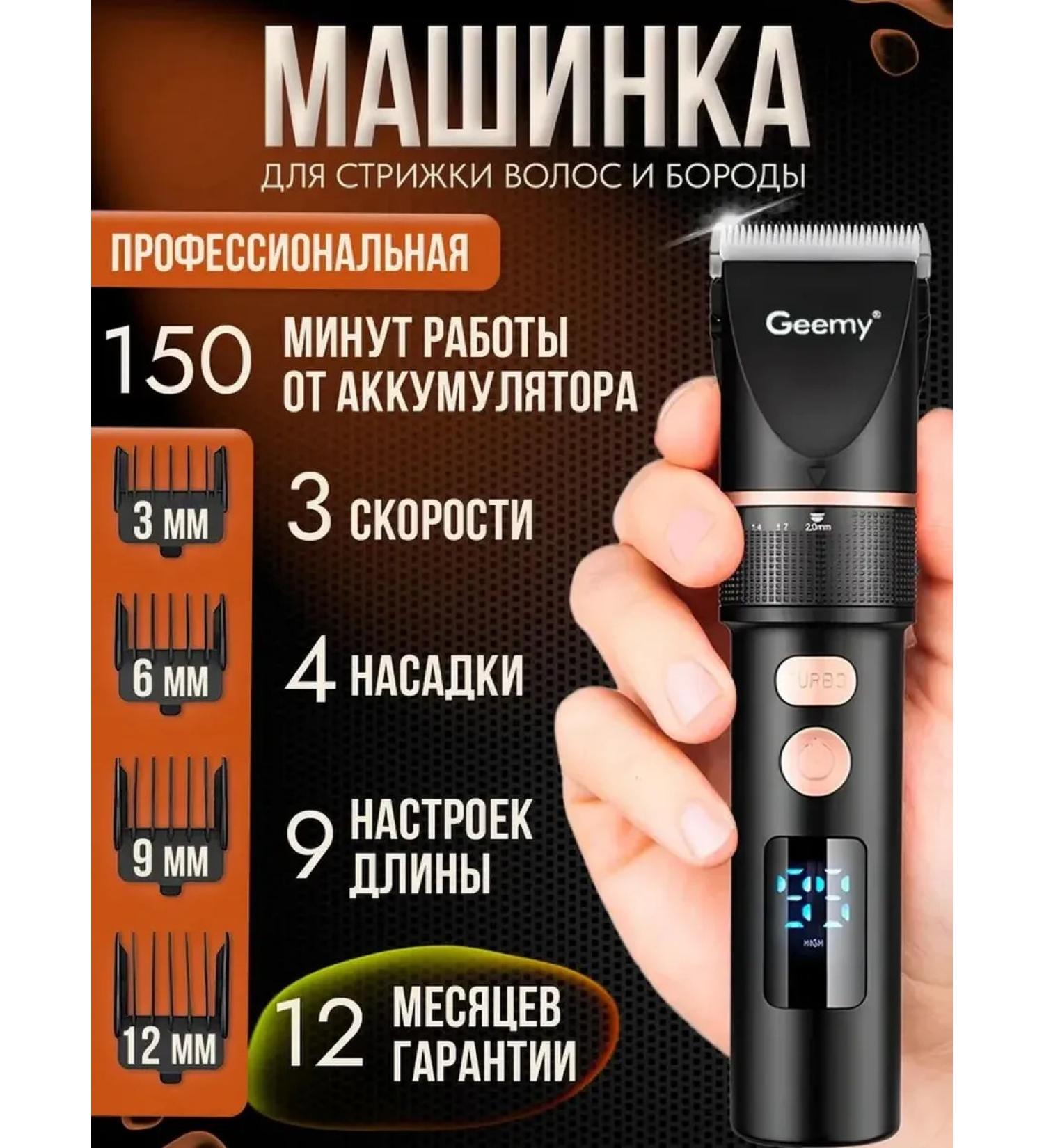 Electric British electric trimer shaver GEMY-6609 - Buy Online on GoSupps.com