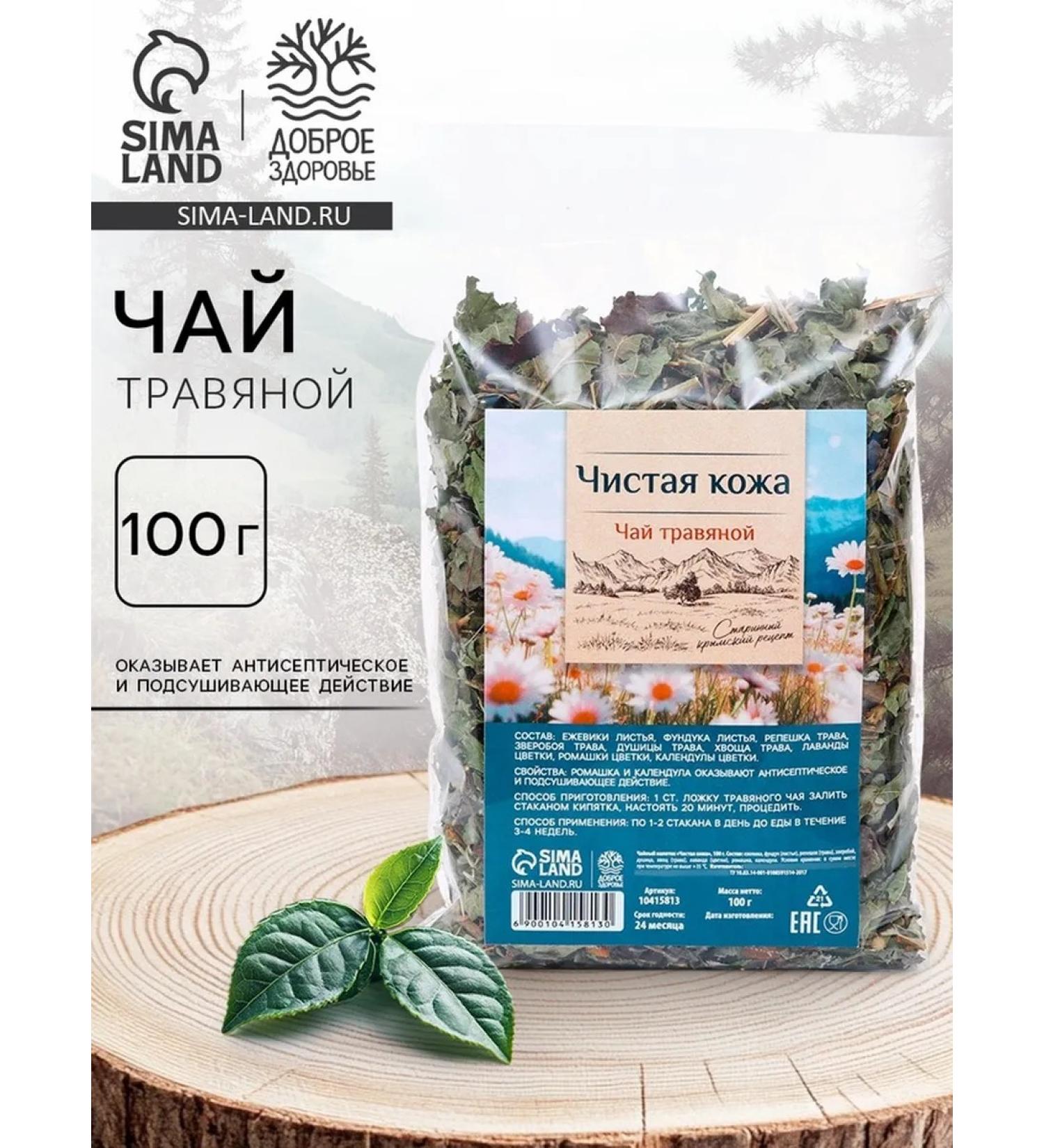 Good health Herbal tea for clean skin - Buy Online on GoSupps.com