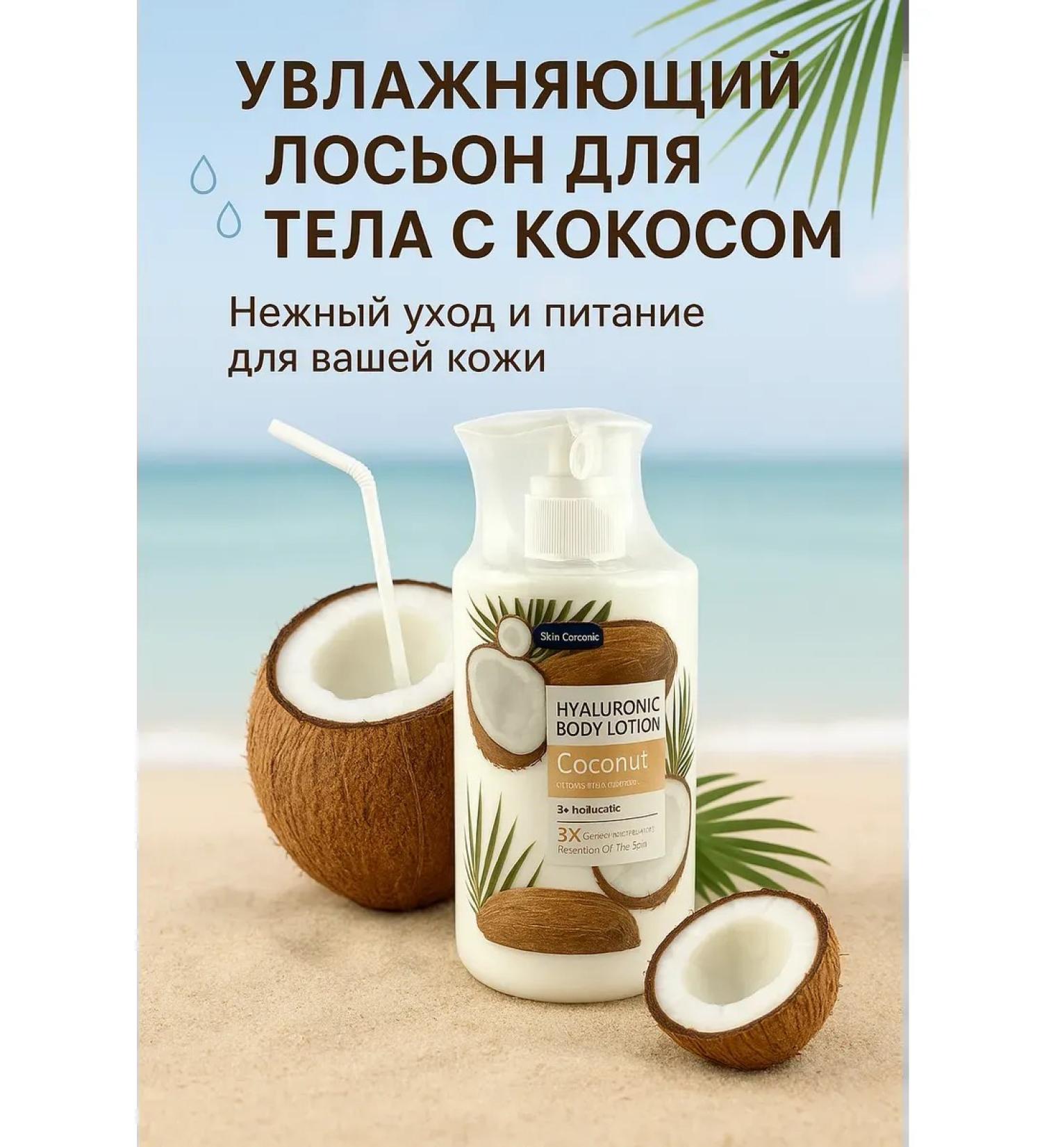 MIR88 Fruit hyaluronic moisturizing body lotion- coconut - Buy Online on GoSupps.com