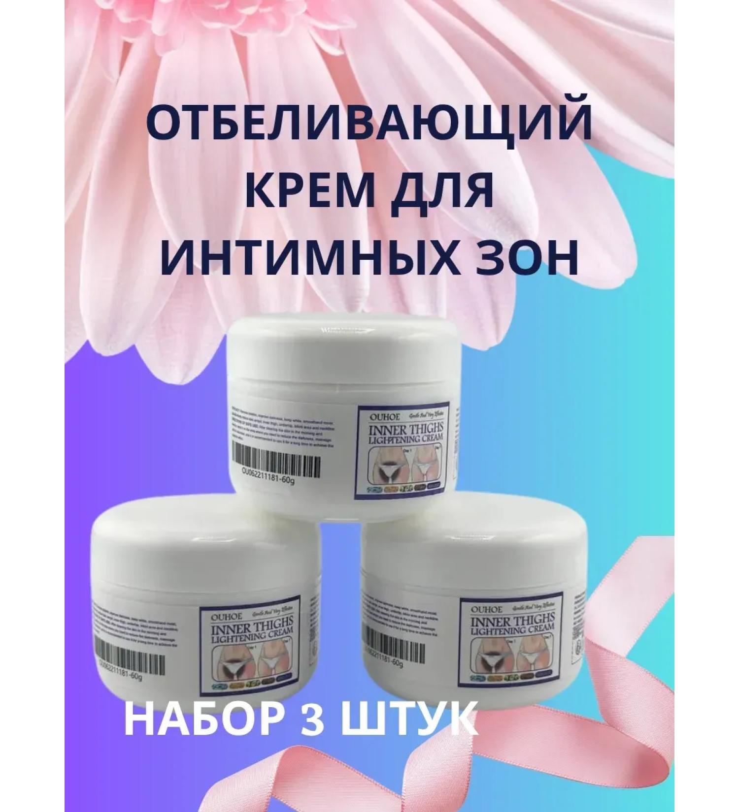 NUNA1 Whitening face cream of the body of an intimate zone