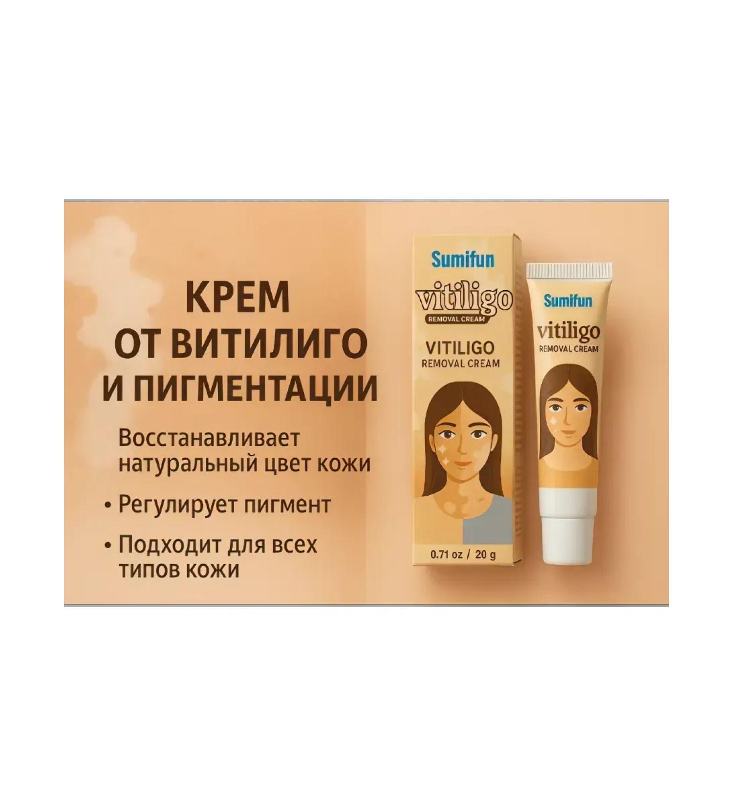 SLana2 Remedy for vitiligo cream from white spots on the face and body - Buy Online on GoSupps.com
