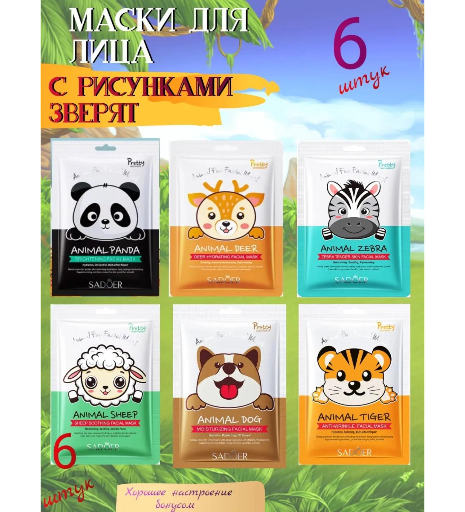 Beautiful Facial masks fabric set 6 pieces - Buy Online on GoSupps.com