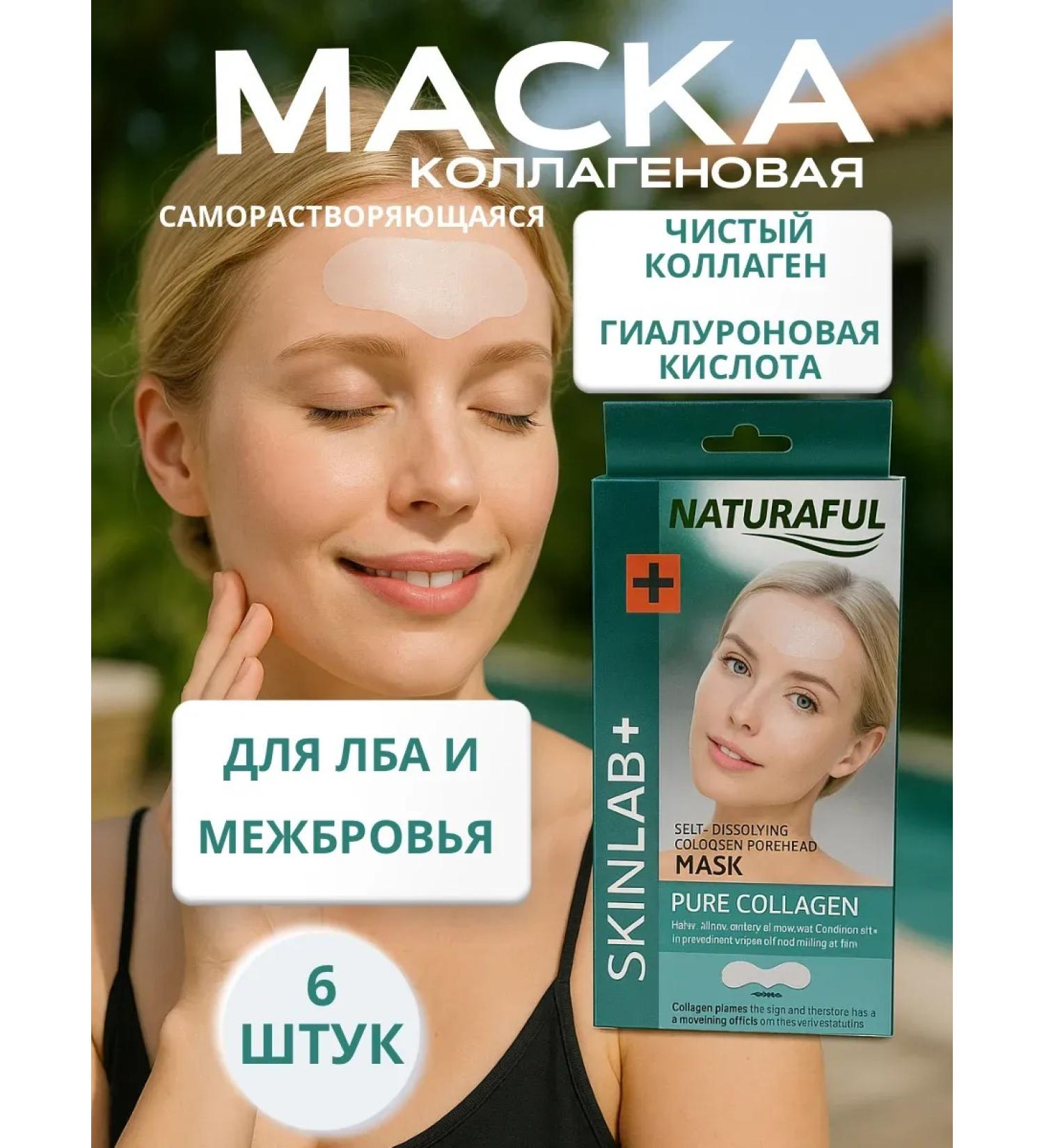 MOON2705 Forehead and eyebrow mask with collagen and hyaluronic acid - Buy Online on GoSupps.com