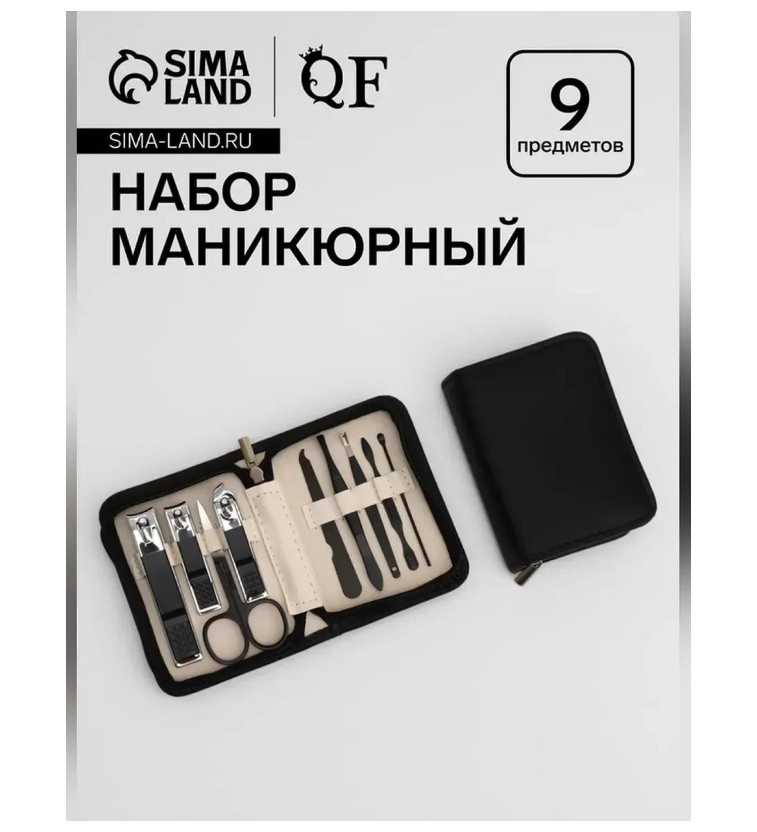 Queen fair Universal manicure set for 9 items - Buy Online on GoSupps.com