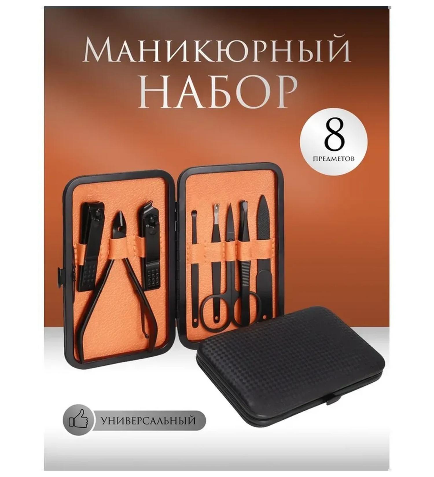 Simaland Universal manicure set of 8 items - Buy Online on GoSupps.com