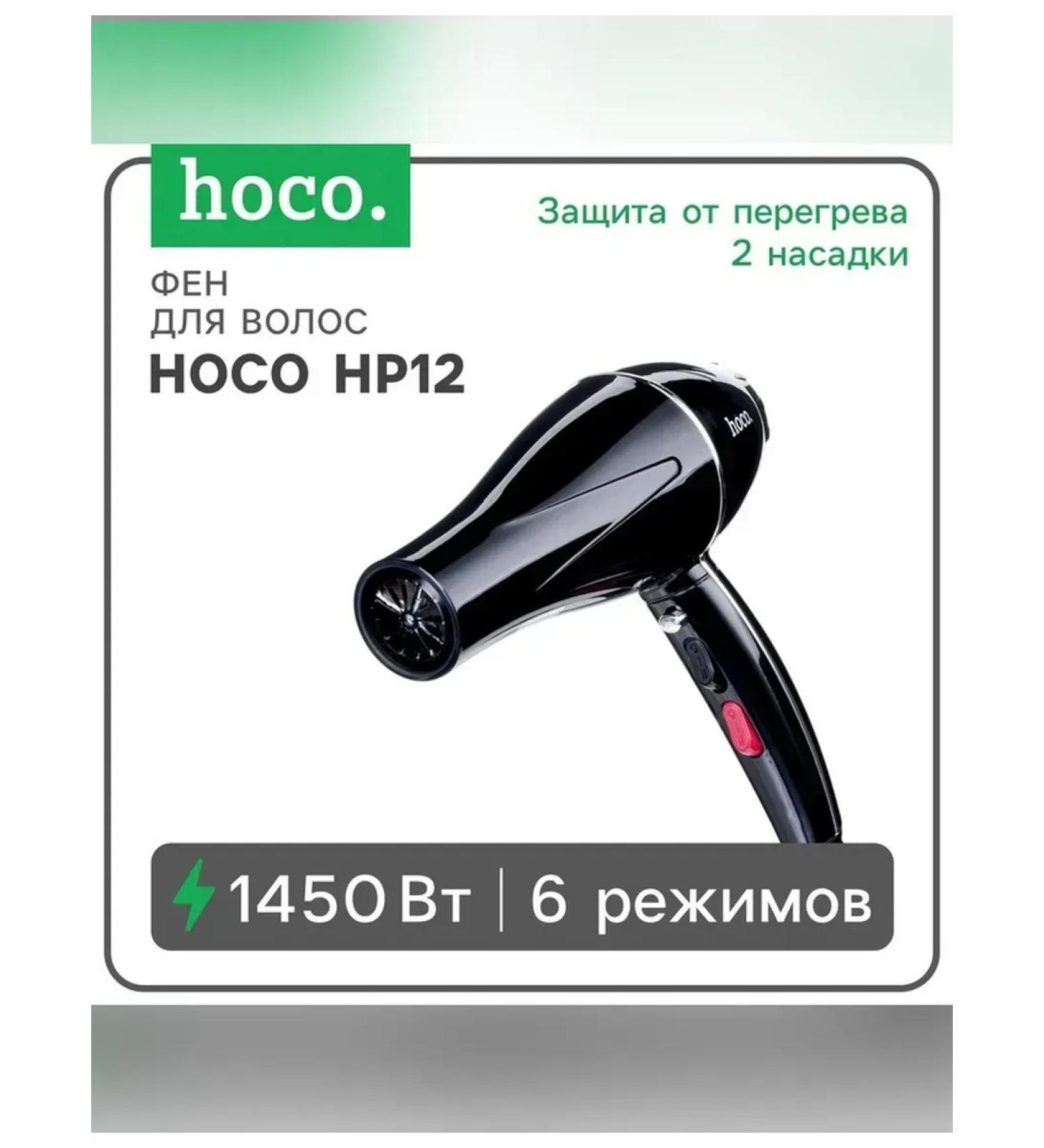HOCO Electric hair hair dryer with 6 modes - Buy Online on GoSupps.com